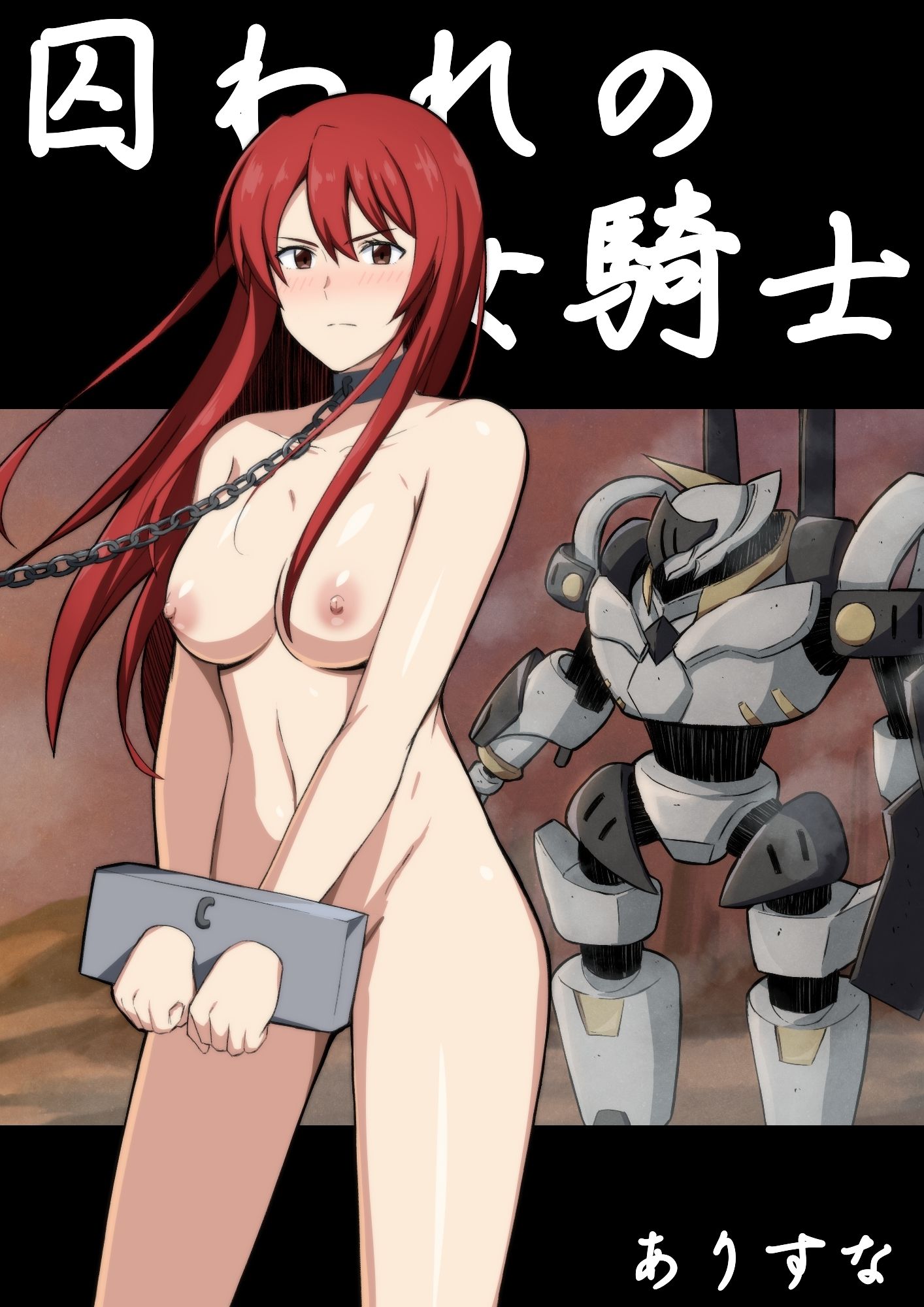 サンプル画像1:囚われの女騎士(くっころすき) [d_261907]