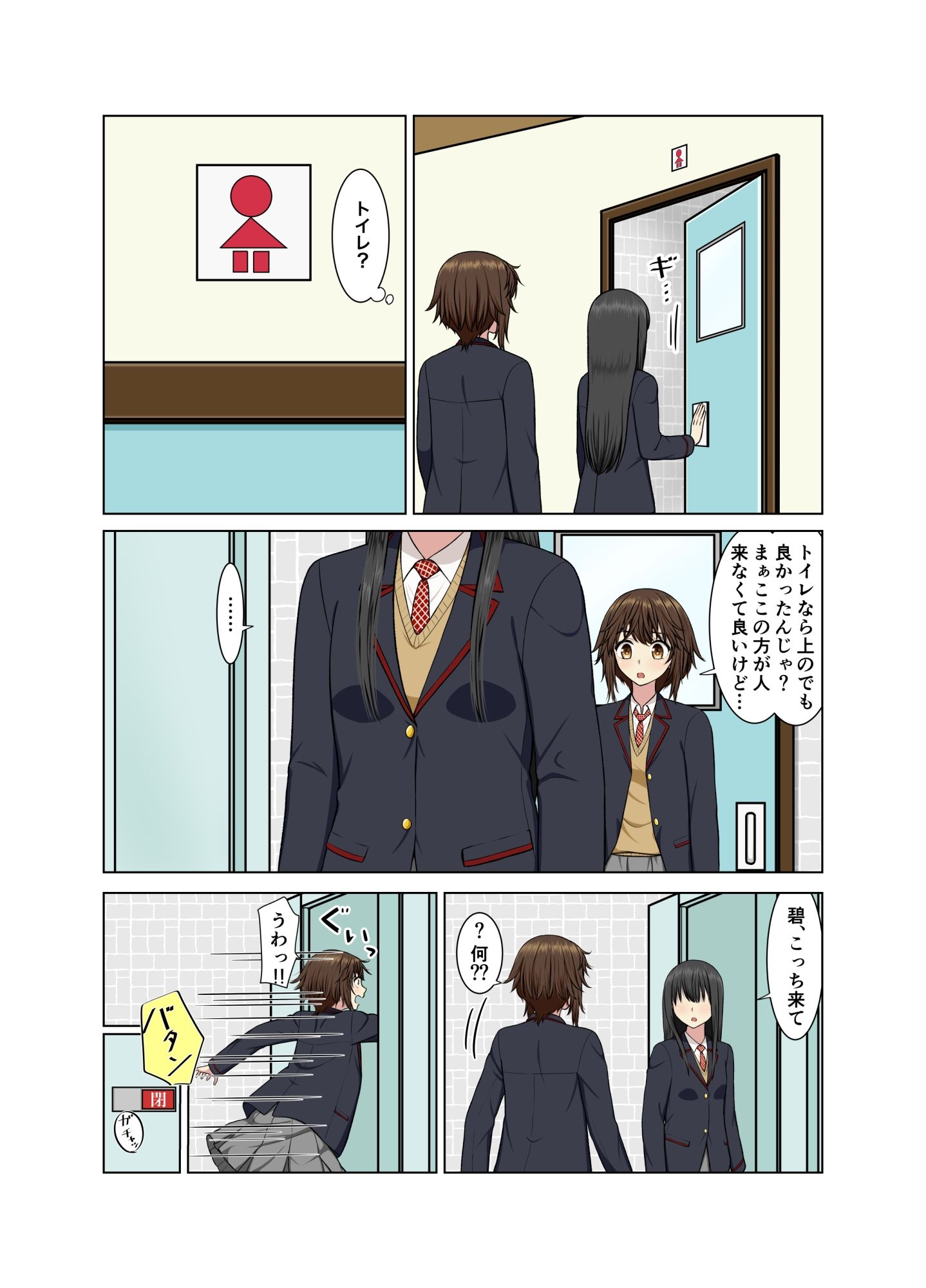 サンプル画像3:学校のトイレでイチャラブ百合エッチ(Bird feed) [d_261914]