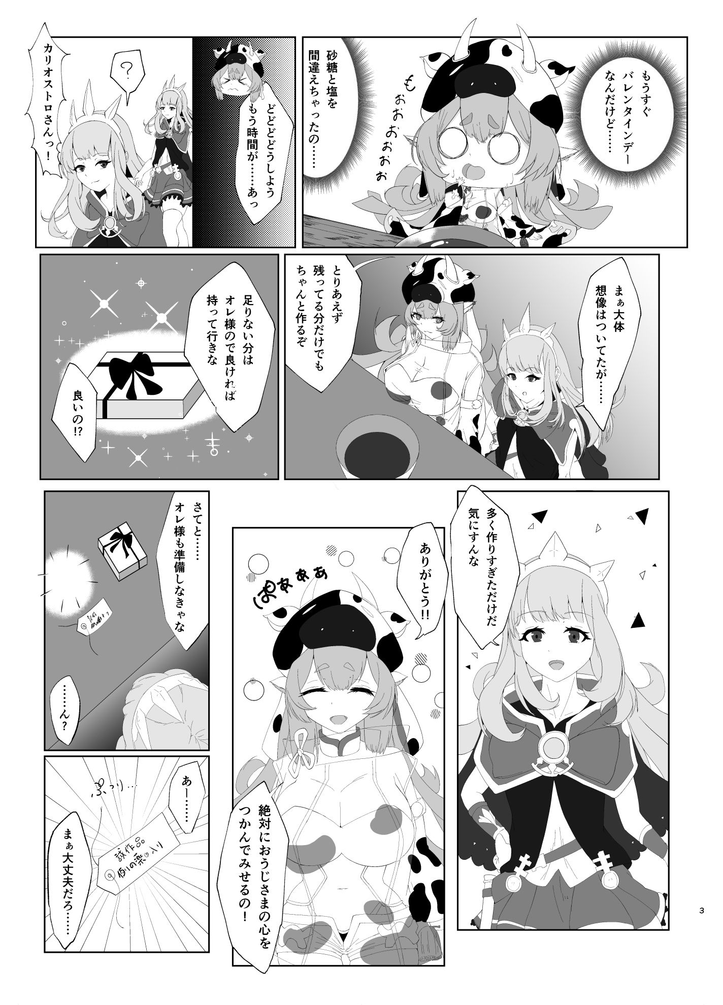 サンプル画像2:王子様とミルキーバレンタイン(別腹チョコレート) [d_261917]