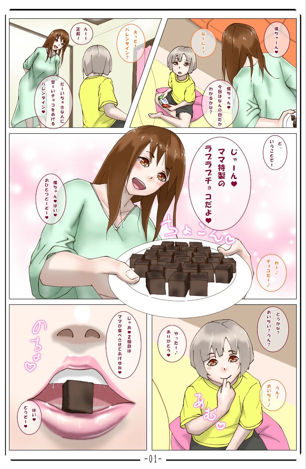 サンプル画像3:ゆりかママとドロ甘バレンタイン（エッチな音声付）(近未来のふわふわ) [d_261952]