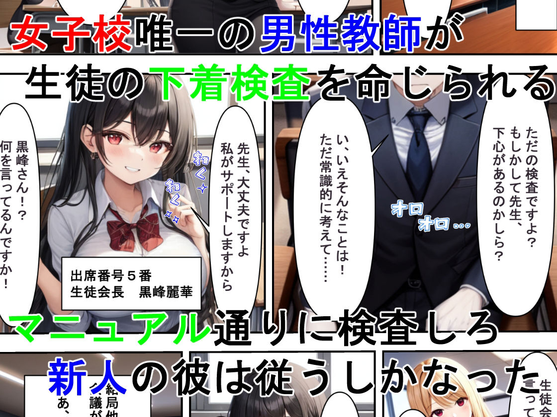 サンプル画像1:下着検査でハメられた！？〜女子校唯一の男性教師が生徒会長にハメられる話〜(サーモン味の体温計) [d_261982]