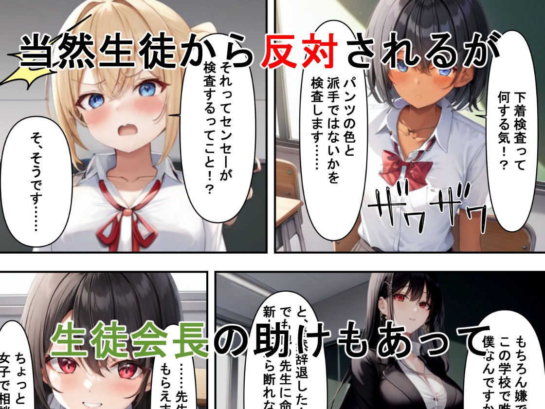 下着検査でハメられた！？〜女子校唯一の男性教師が生徒会長にハメられる話〜