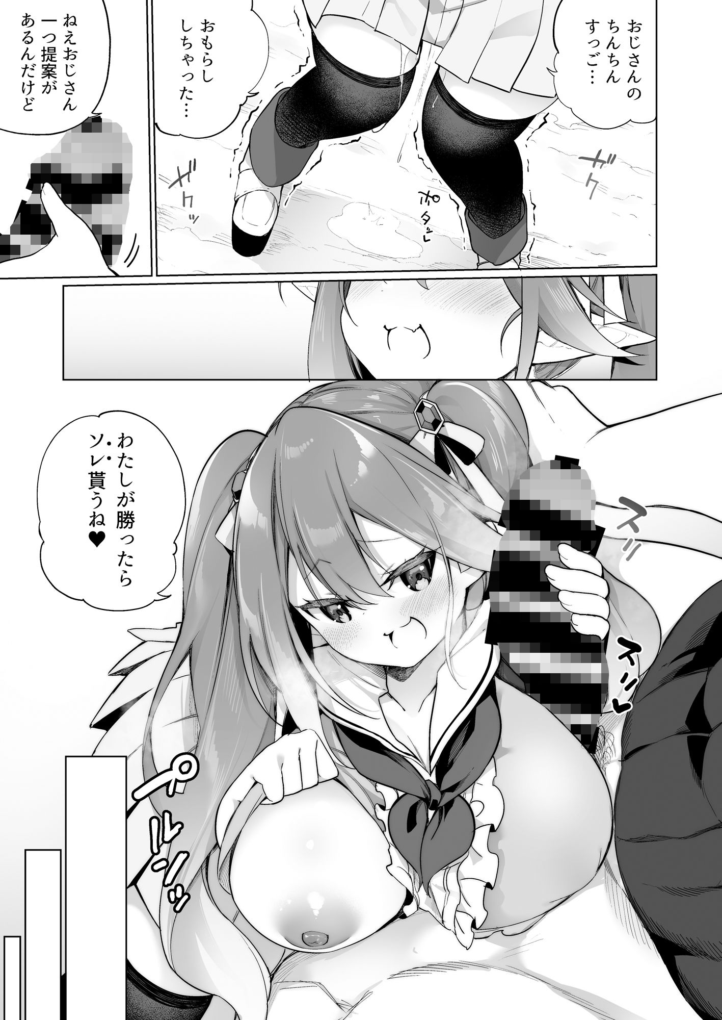 サンプル画像1:メス〇キエルフになった頭領2(すらいむのかんむり) [d_261991]