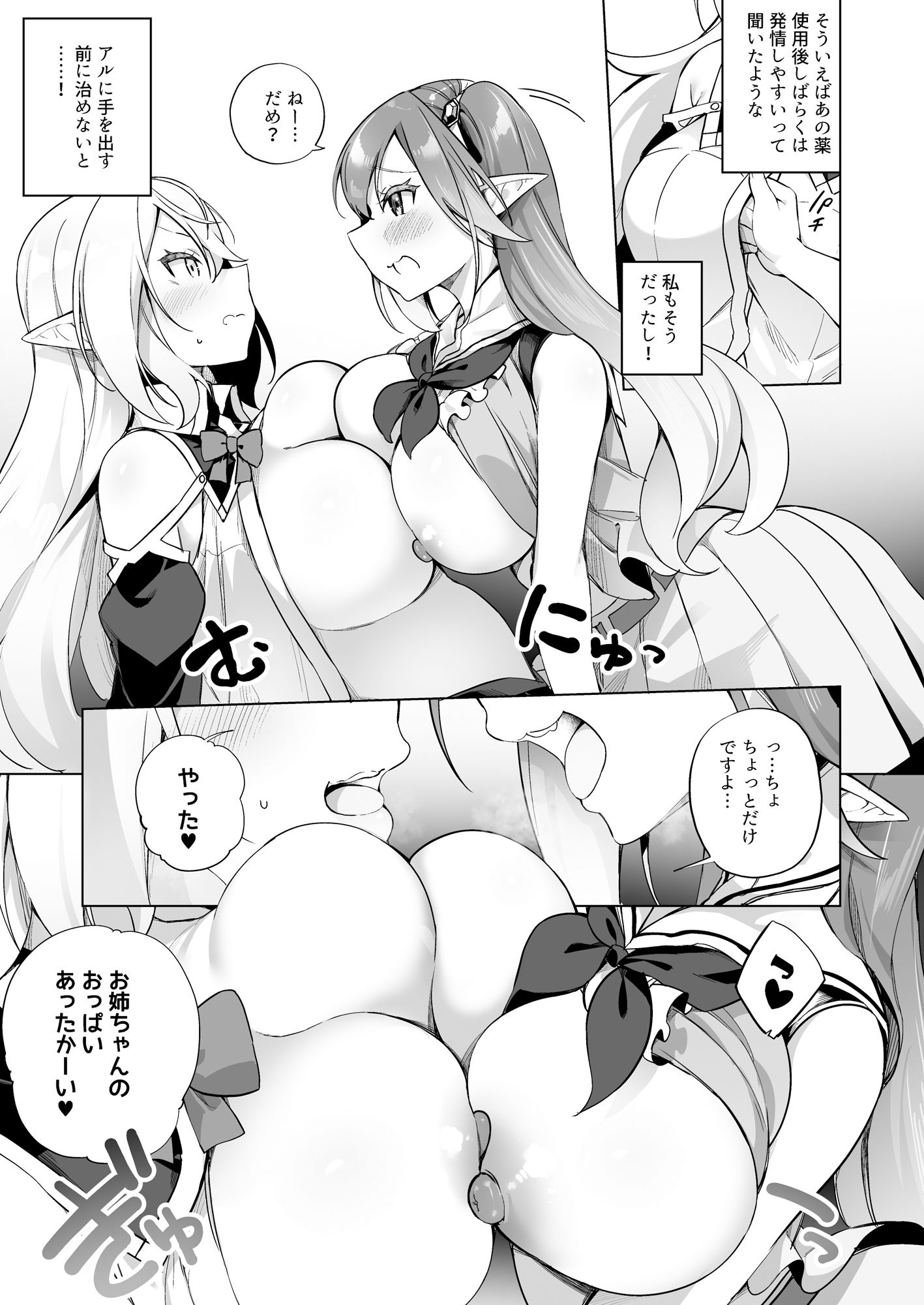 サンプル画像3:メス〇キエルフになった頭領2(すらいむのかんむり) [d_261991]