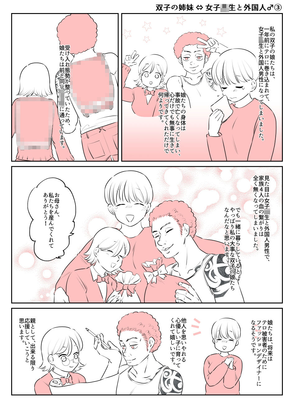 サンプル画像5:入れ替わりテロ事件から一年後5(入れキチサー) [d_262013]