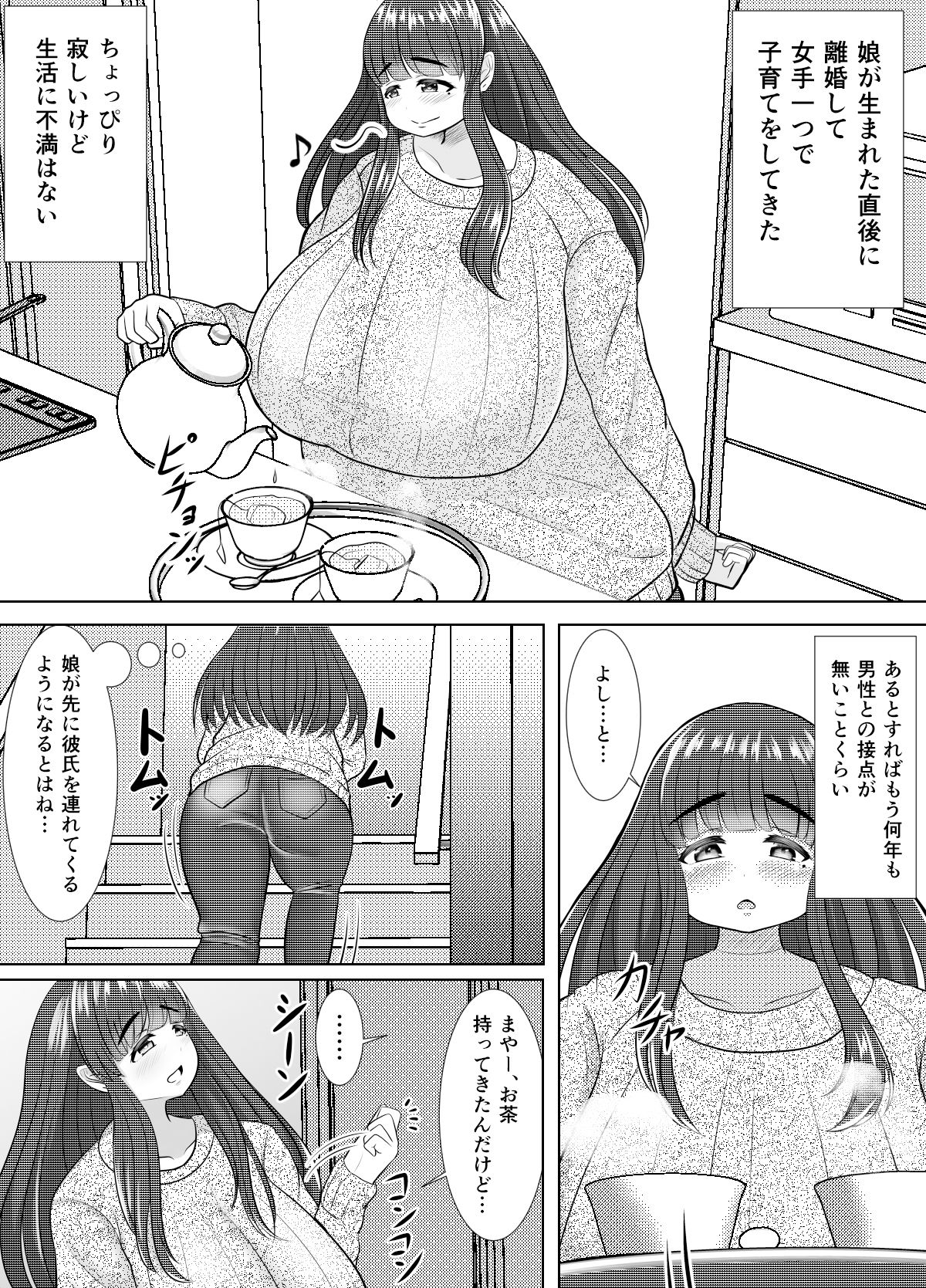 サンプル画像5:ママに彼氏のチンポ貸したらド淫乱になった話(もずく屋) [d_262038]