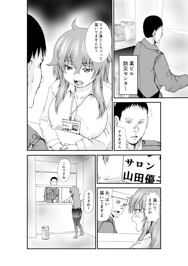 サンプル画像1:派遣奴●優子(さえき工房) [d_262044]