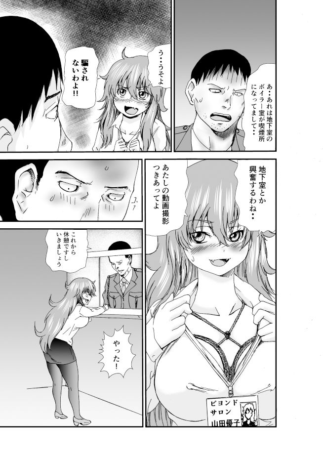 サンプル画像4:派遣奴●優子(さえき工房) [d_262044]