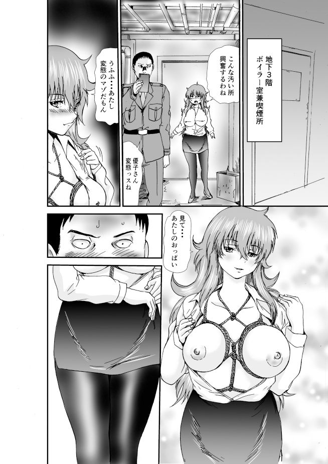 サンプル画像5:派遣奴●優子(さえき工房) [d_262044]