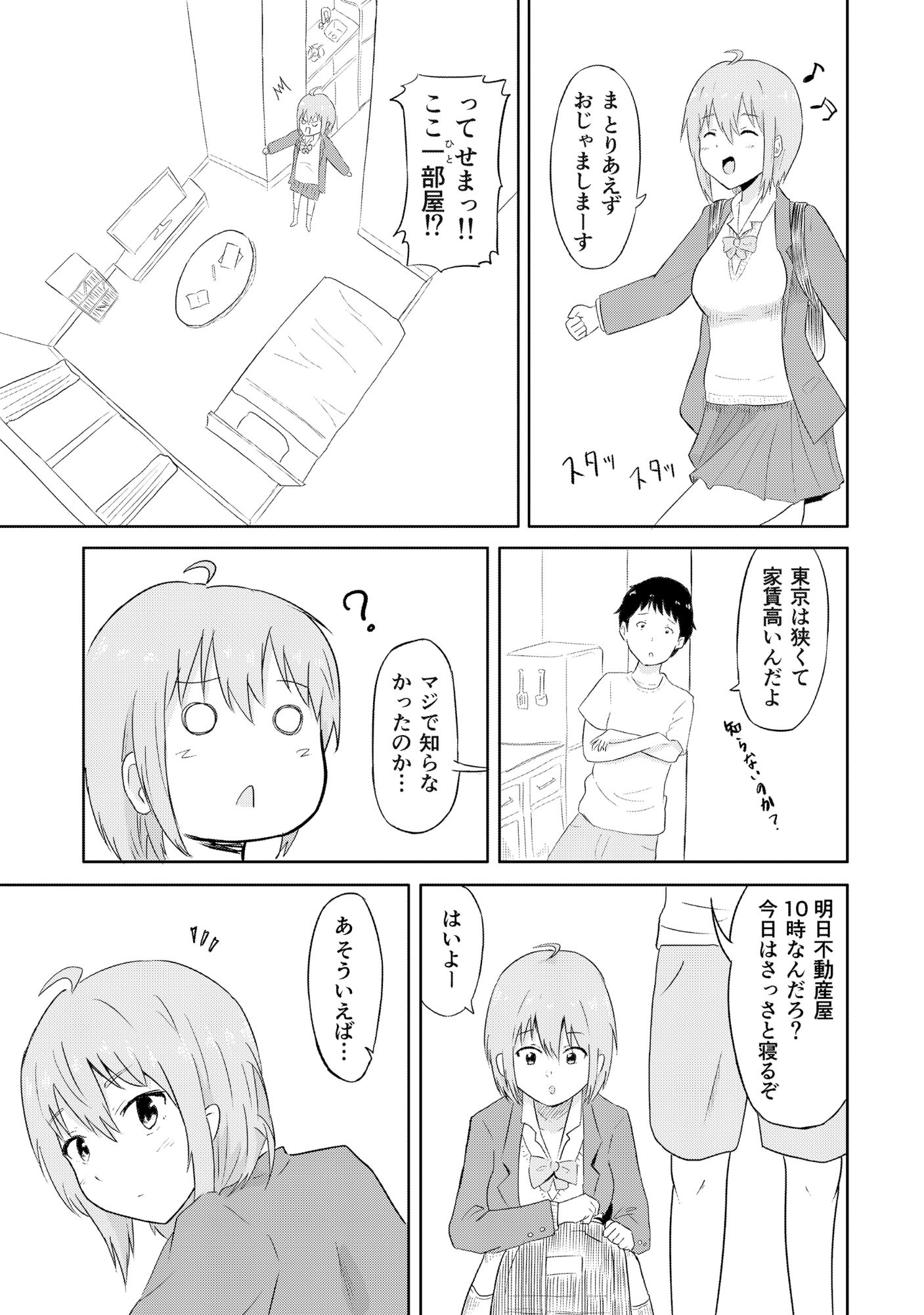 サンプル画像4:部屋探し(さるかにダンス) [d_262061]