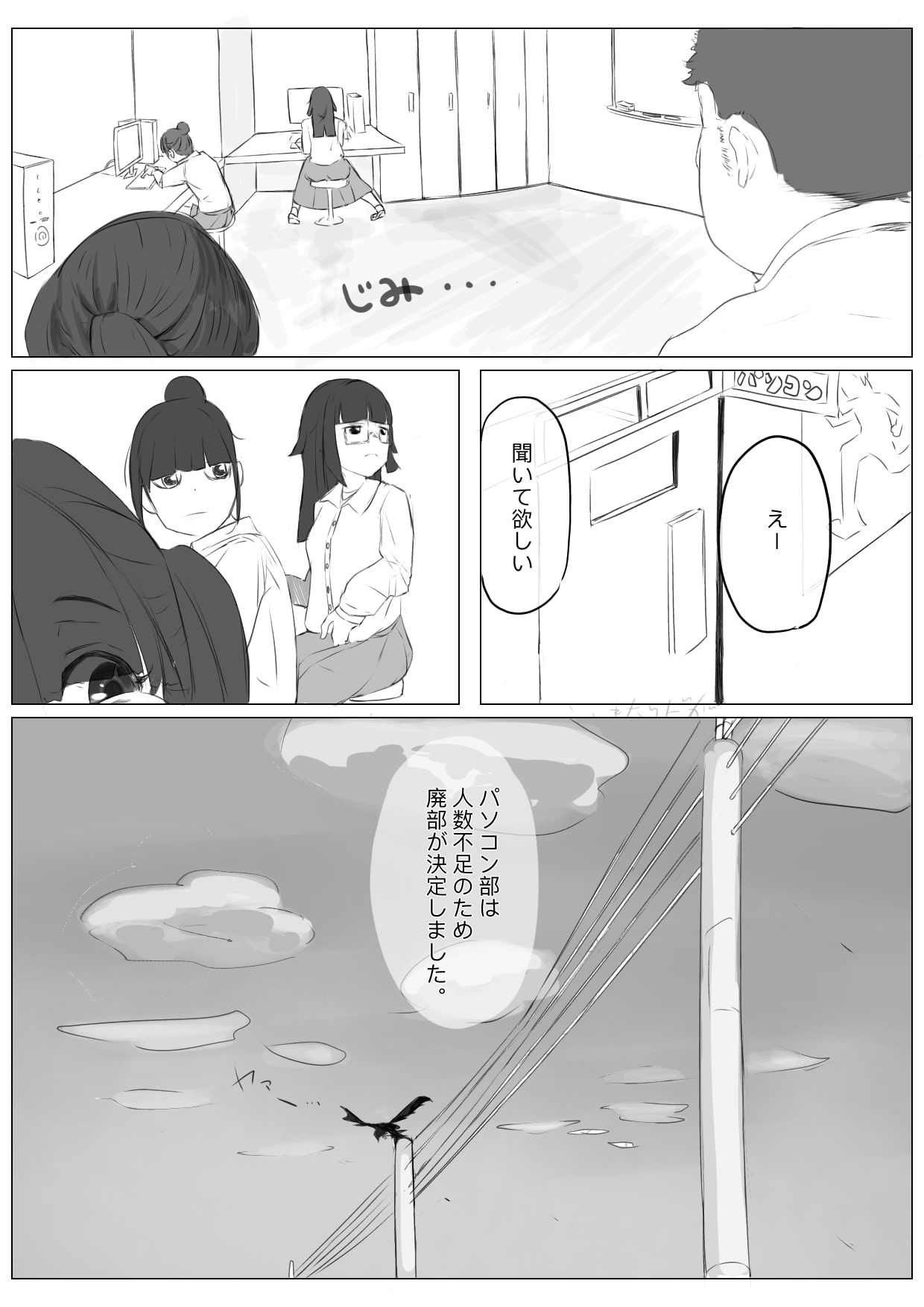 サンプル画像2:廃部寸前パソコン部(ネイバー) [d_262068]