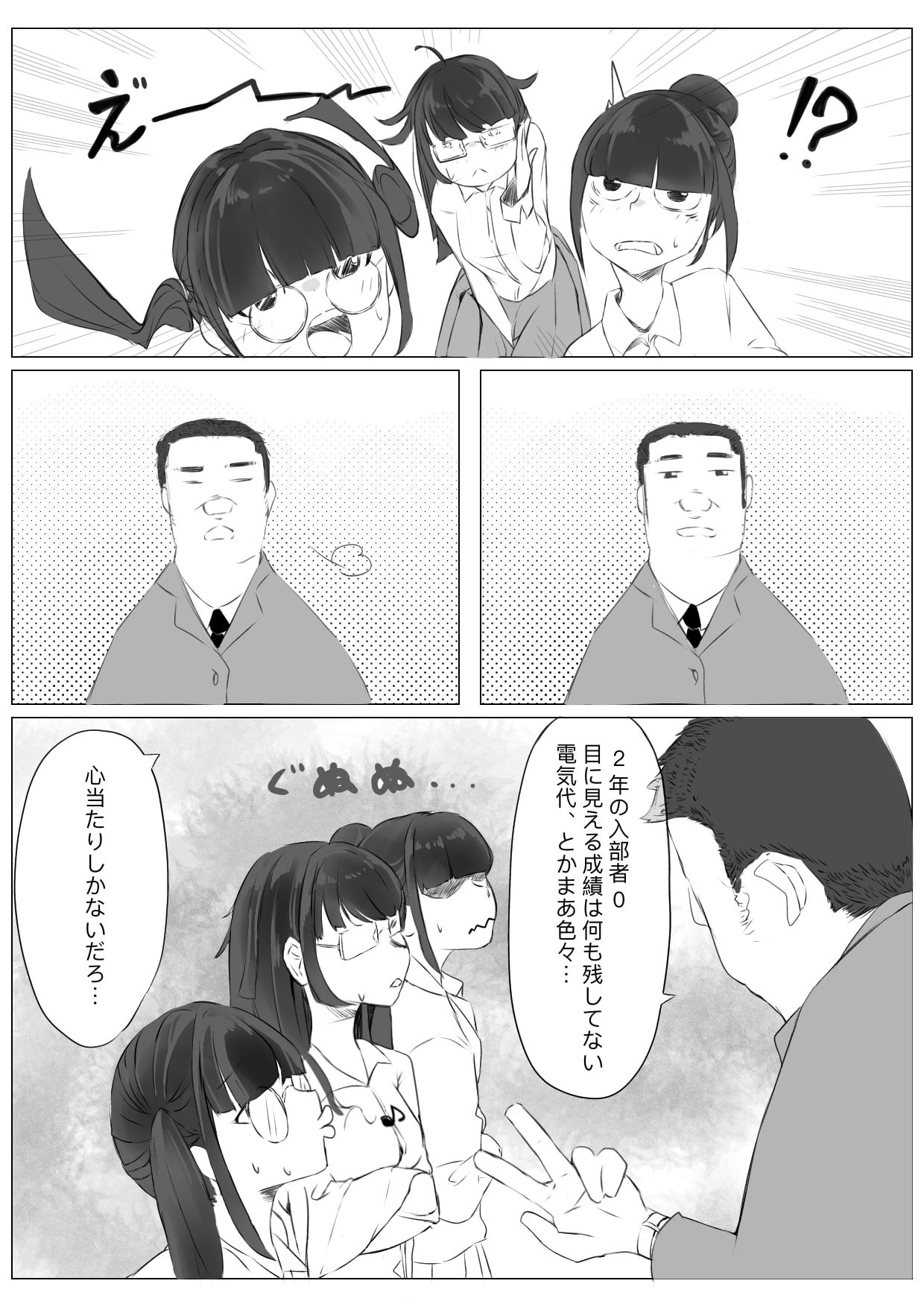 サンプル画像3:廃部寸前パソコン部(ネイバー) [d_262068]