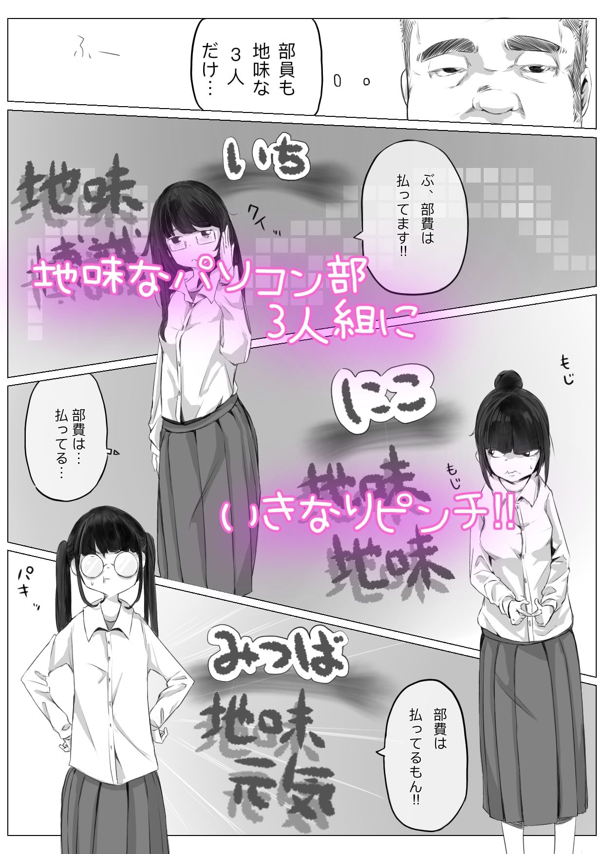 サンプル画像4:廃部寸前パソコン部(ネイバー) [d_262068]