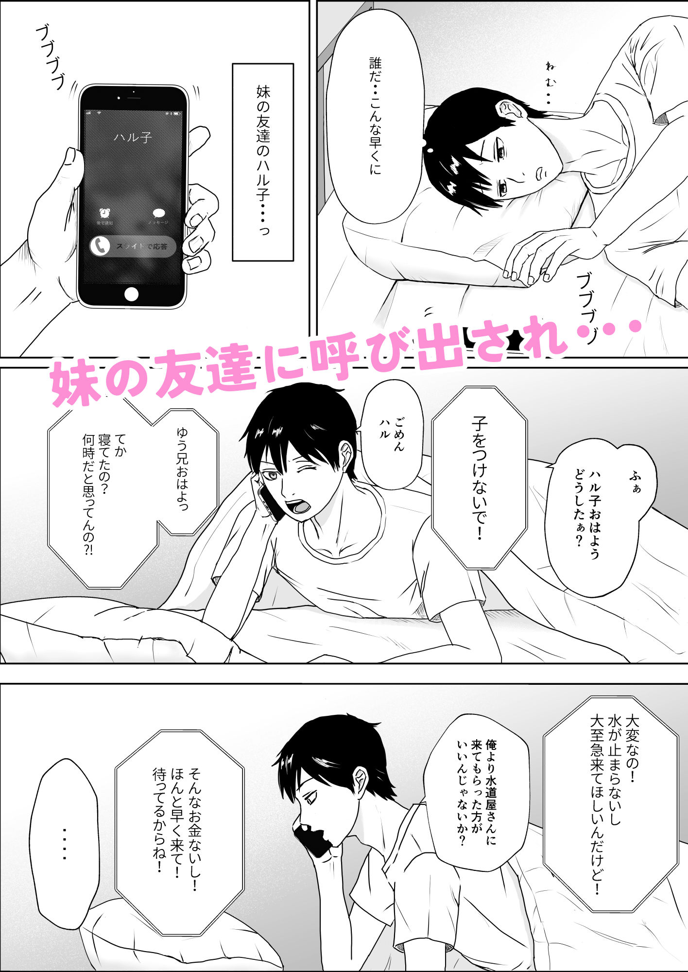 サンプル画像1:妹の友達は感じの悪いデレだった(キズミリト) [d_262085]