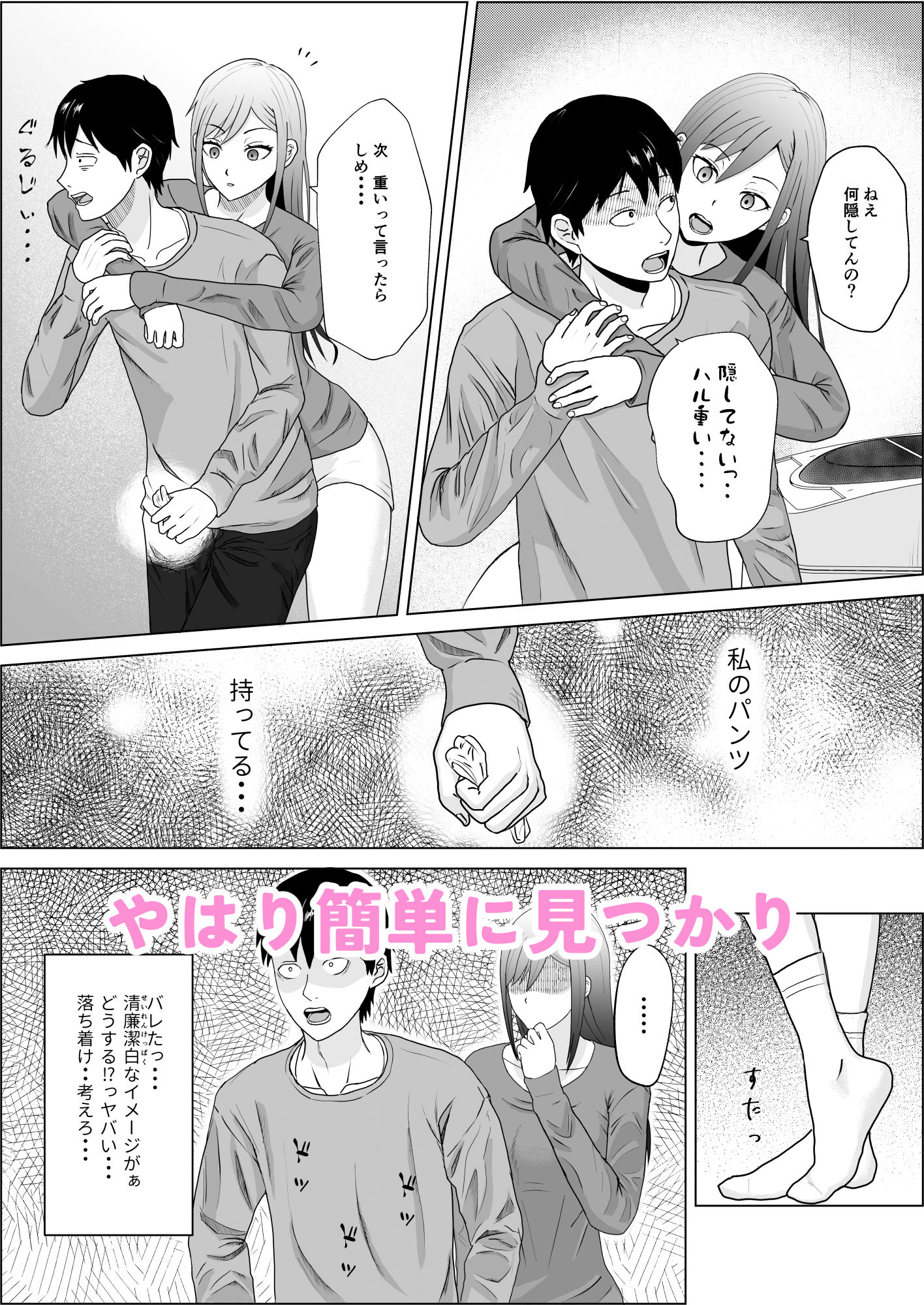 サンプル画像3:妹の友達は感じの悪いデレだった(キズミリト) [d_262085]