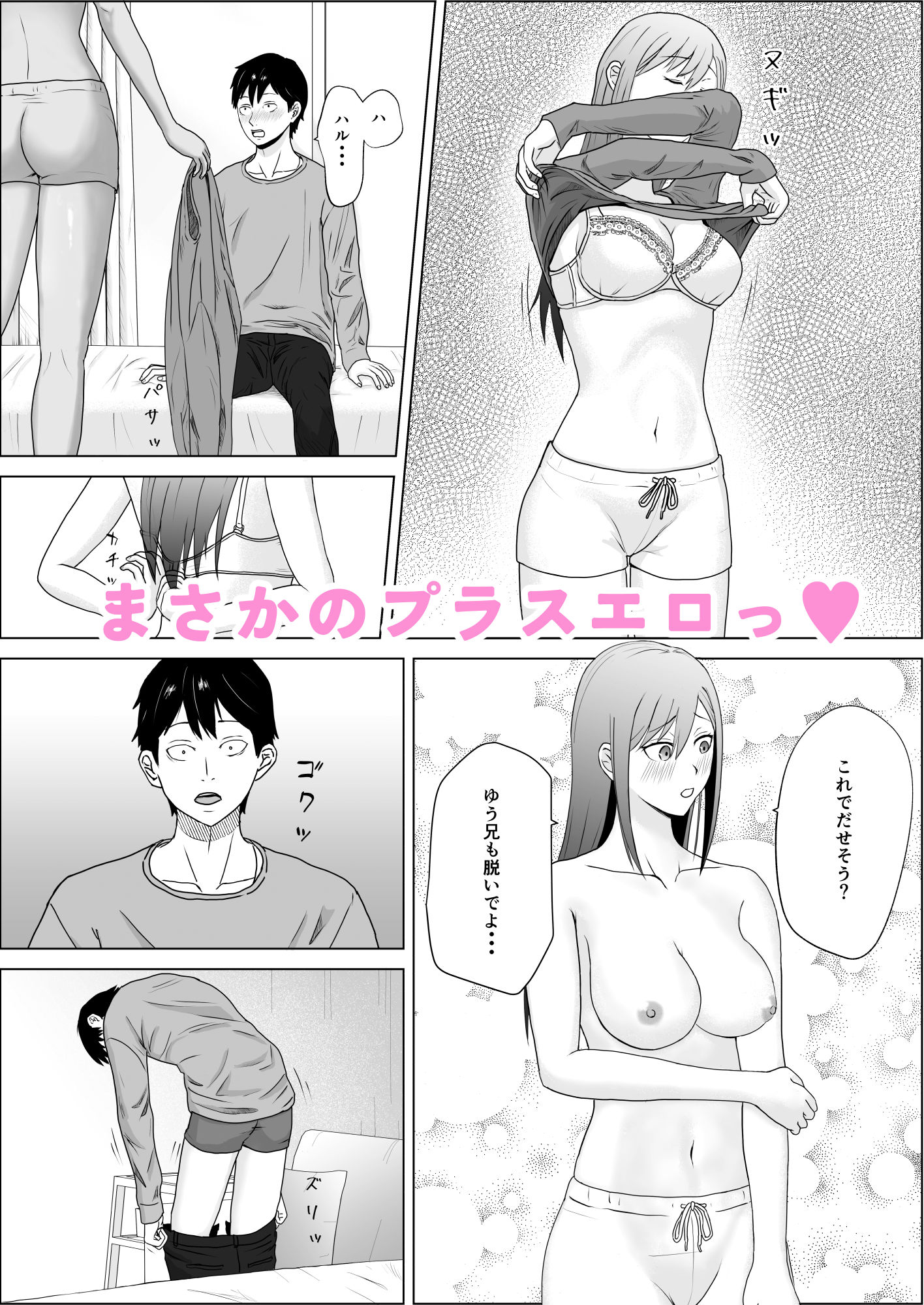 サンプル画像4:妹の友達は感じの悪いデレだった(キズミリト) [d_262085]