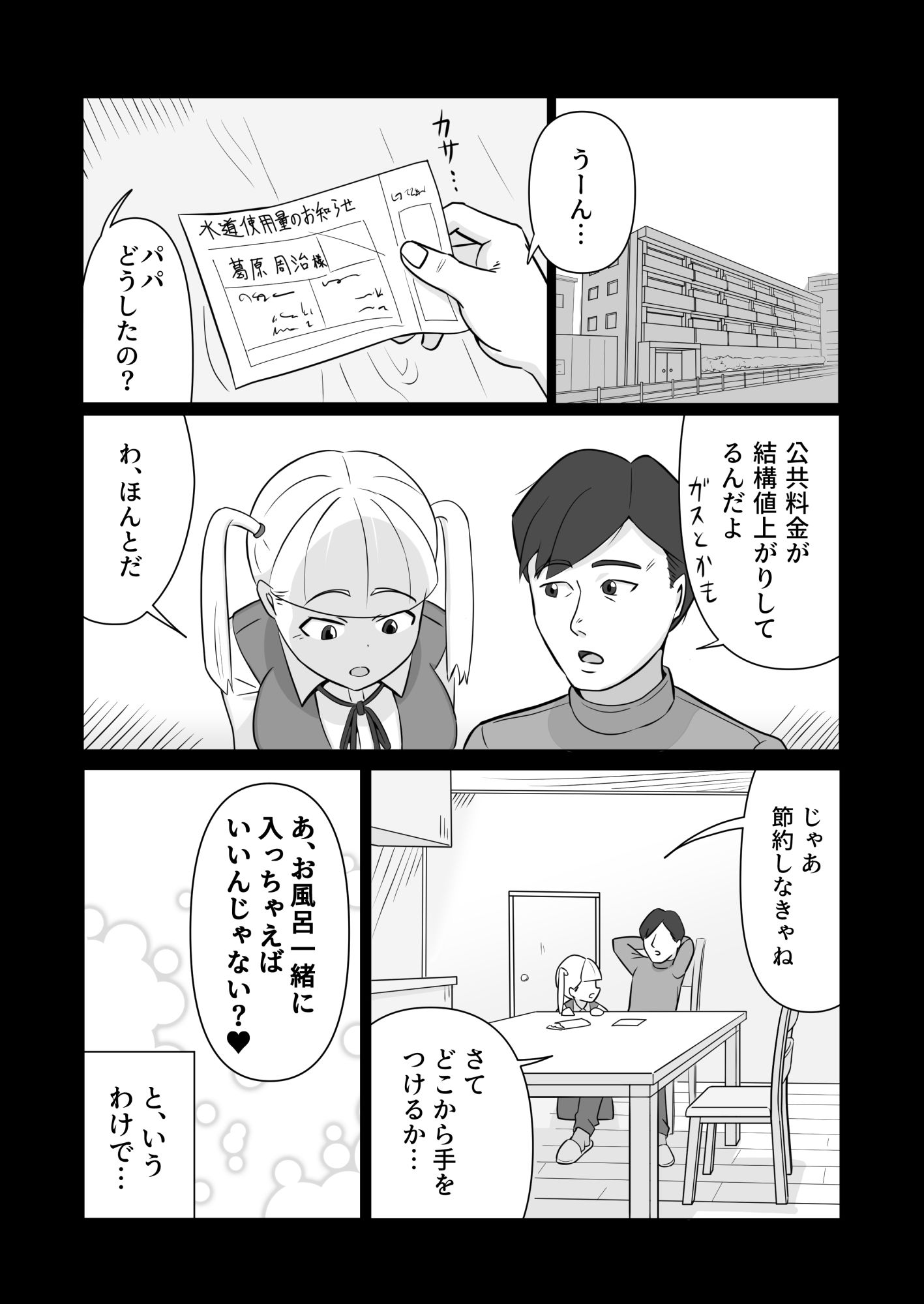 サンプル画像3:パパと連れ子の爛れた日常3(ひらでん屋) [d_262090]