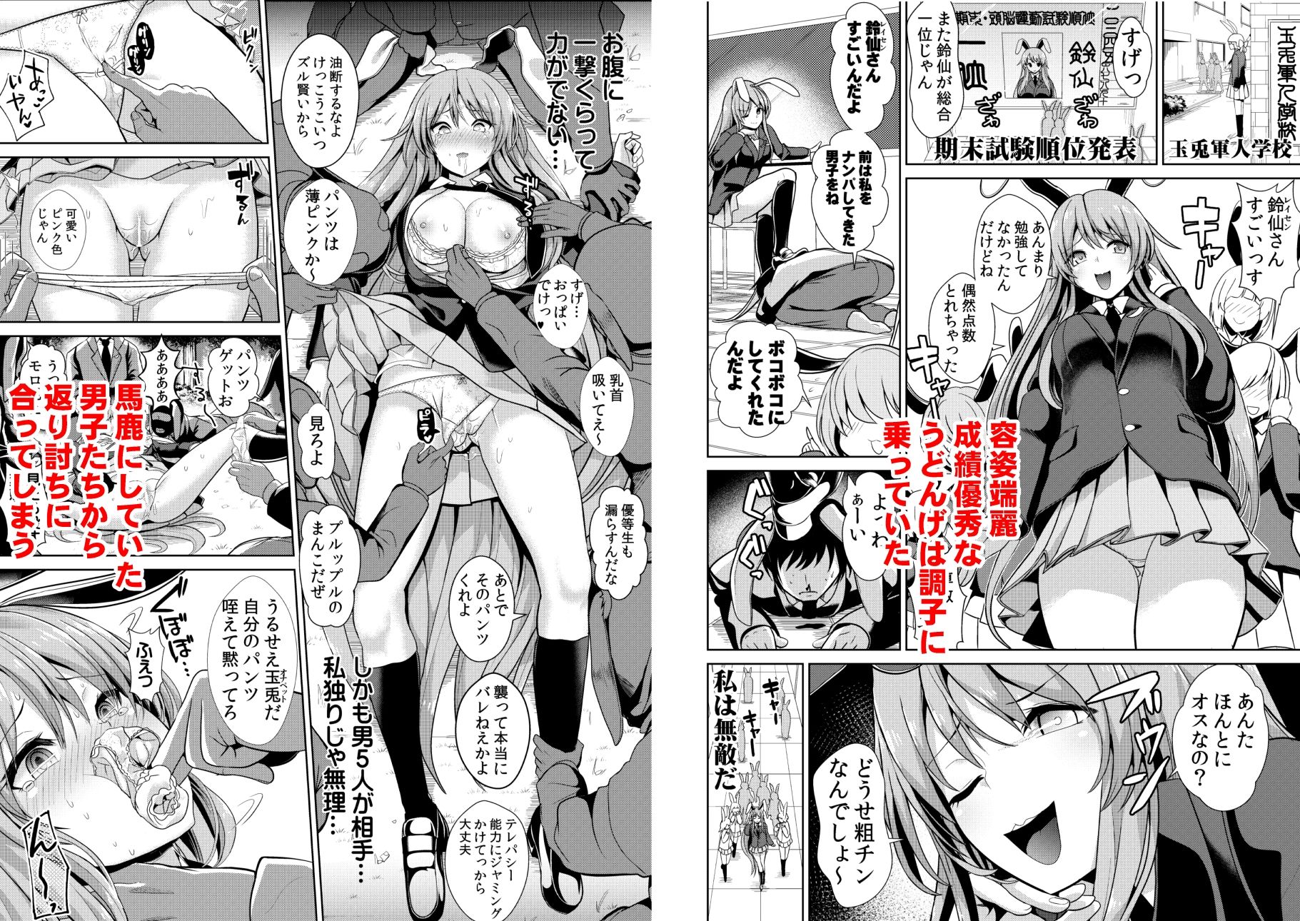 サンプル画像1:東方群姦（リンチ）1 調子にのりすぎたうどんげちゃん(背徳漢) [d_262104]