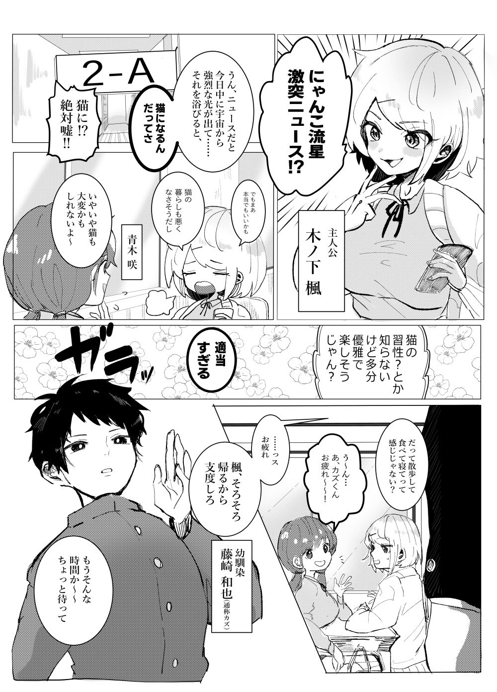 サンプル画像1:にゃんこ流星注意報！(柊 おこめ) [d_262138]