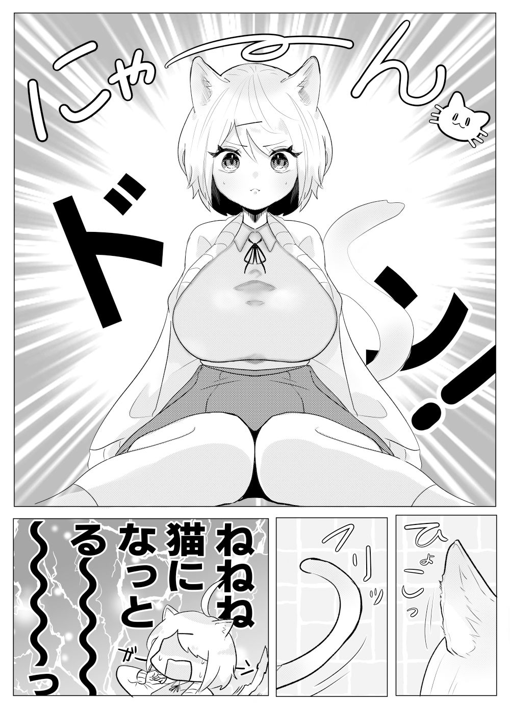 サンプル画像2:にゃんこ流星注意報！(柊 おこめ) [d_262138]