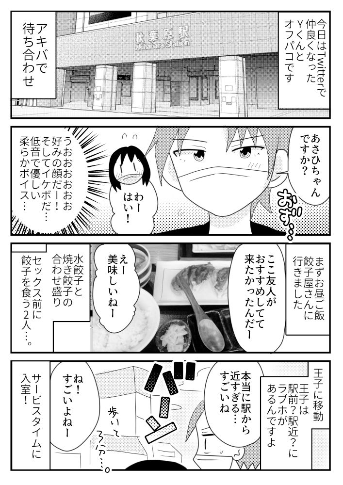 サンプル画像2:2月9日にしたオフパコレポ本(キュートビリビリ) [d_262139]