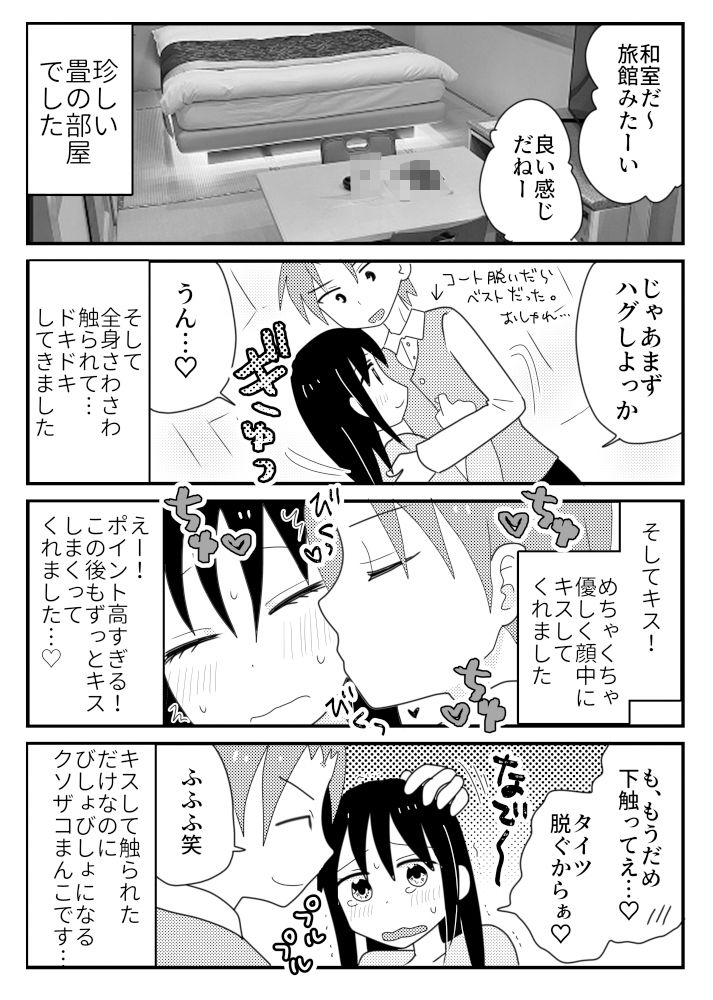 サンプル画像3:2月9日にしたオフパコレポ本(キュートビリビリ) [d_262139]