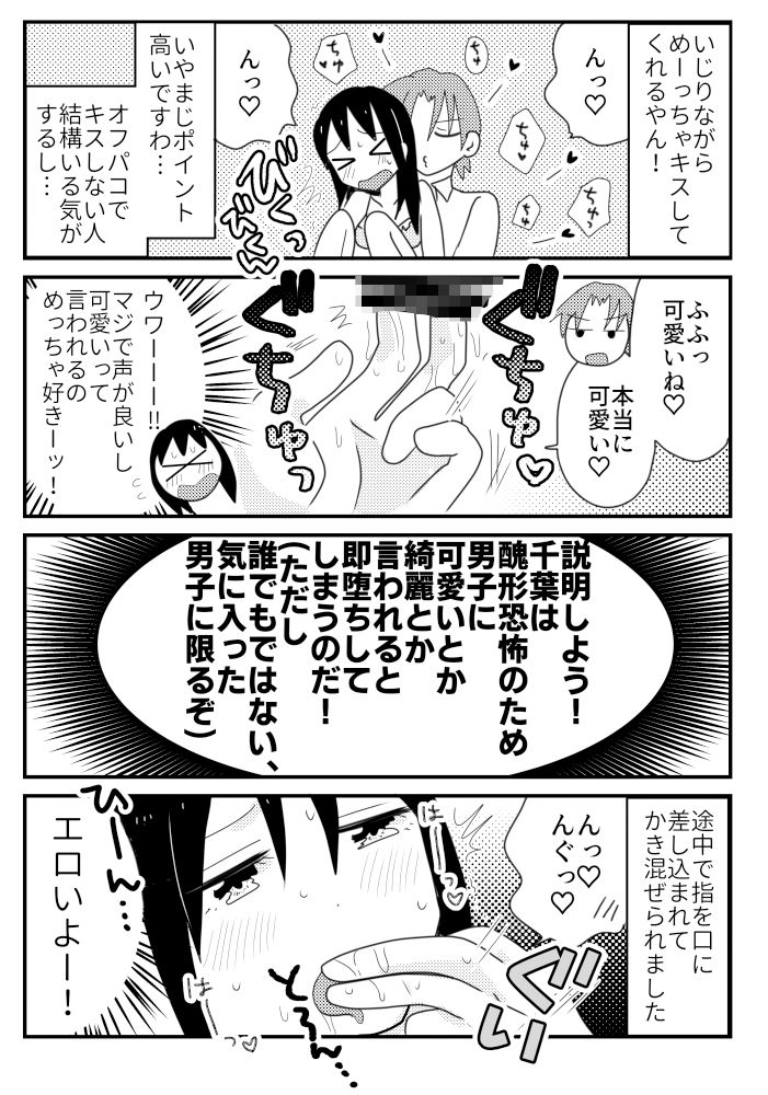 サンプル画像4:2月9日にしたオフパコレポ本(キュートビリビリ) [d_262139]