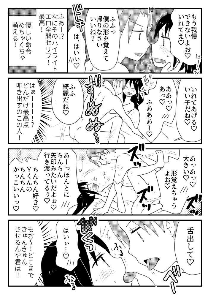 サンプル画像6:2月9日にしたオフパコレポ本(キュートビリビリ) [d_262139]