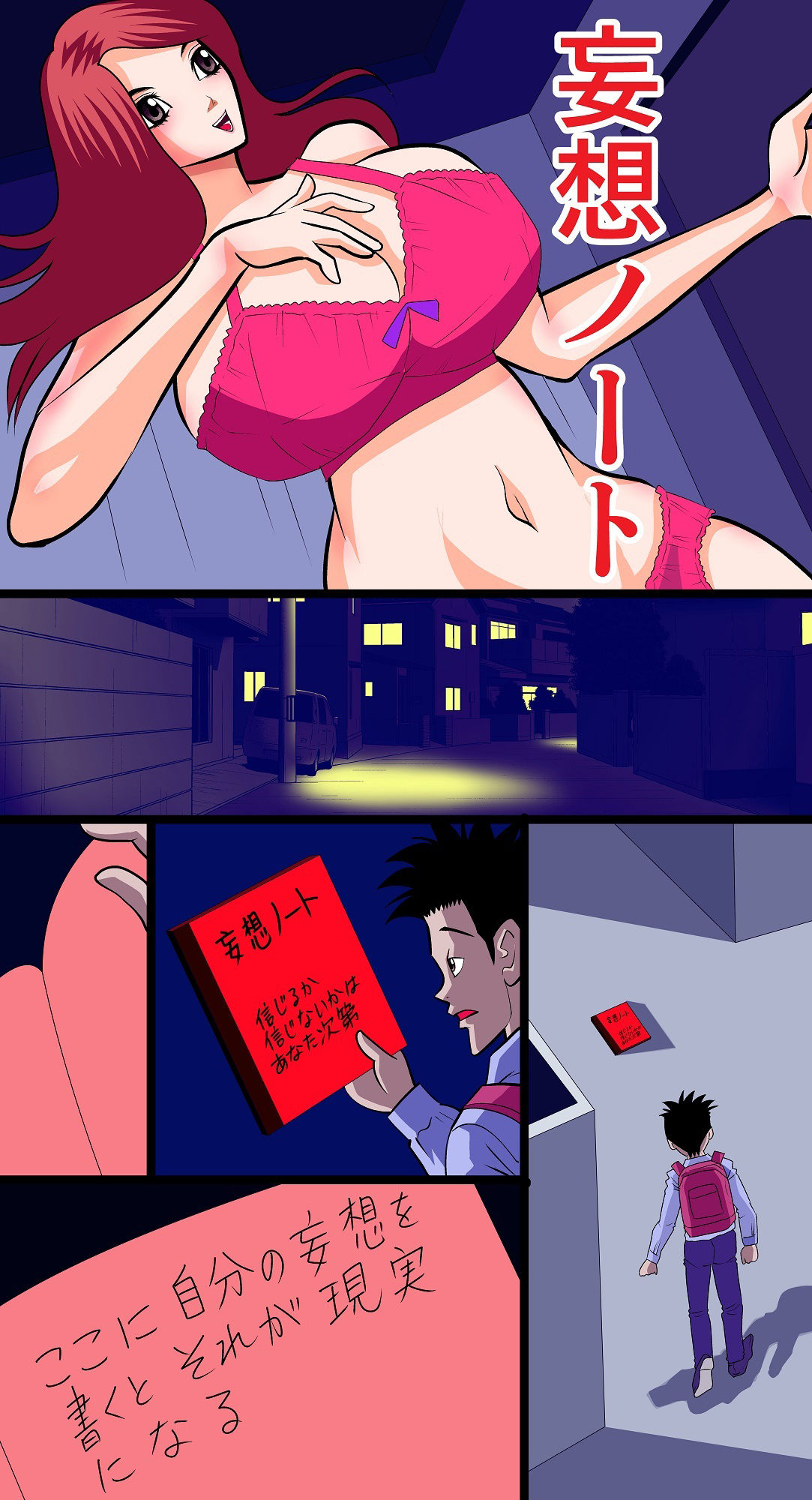 サンプル画像1:妄想ノート(さとうしんまる) [d_262154]