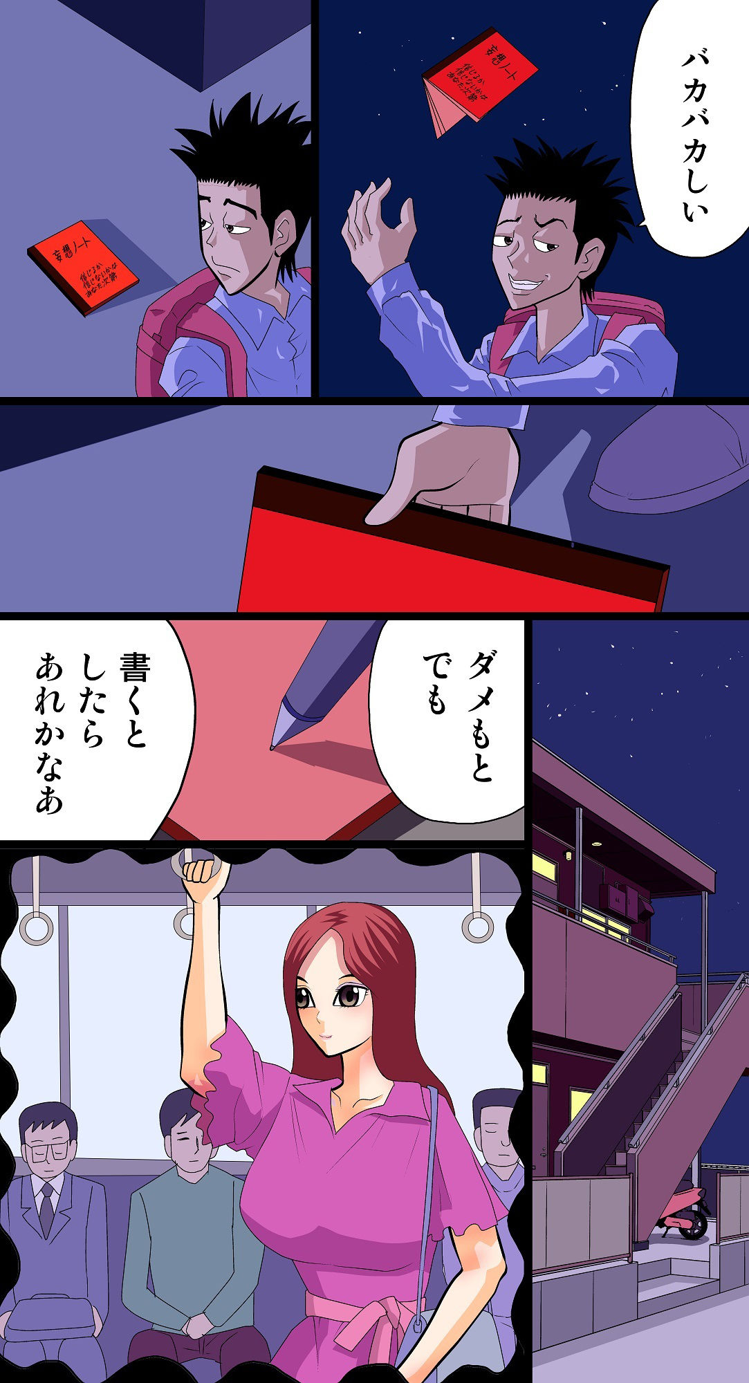 サンプル画像2:妄想ノート(さとうしんまる) [d_262154]