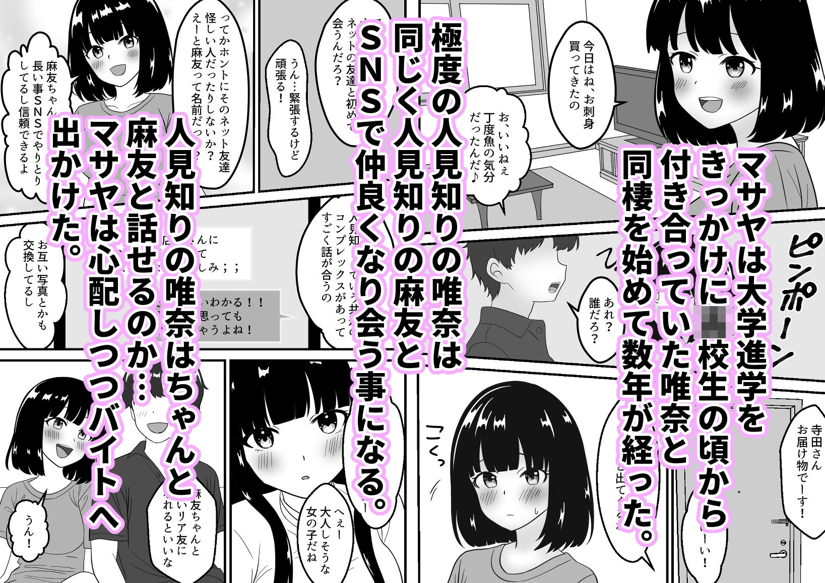 サンプル画像1:コミュ症彼女は僕より強い男に寝取られる(とらとはれ) [d_262170]