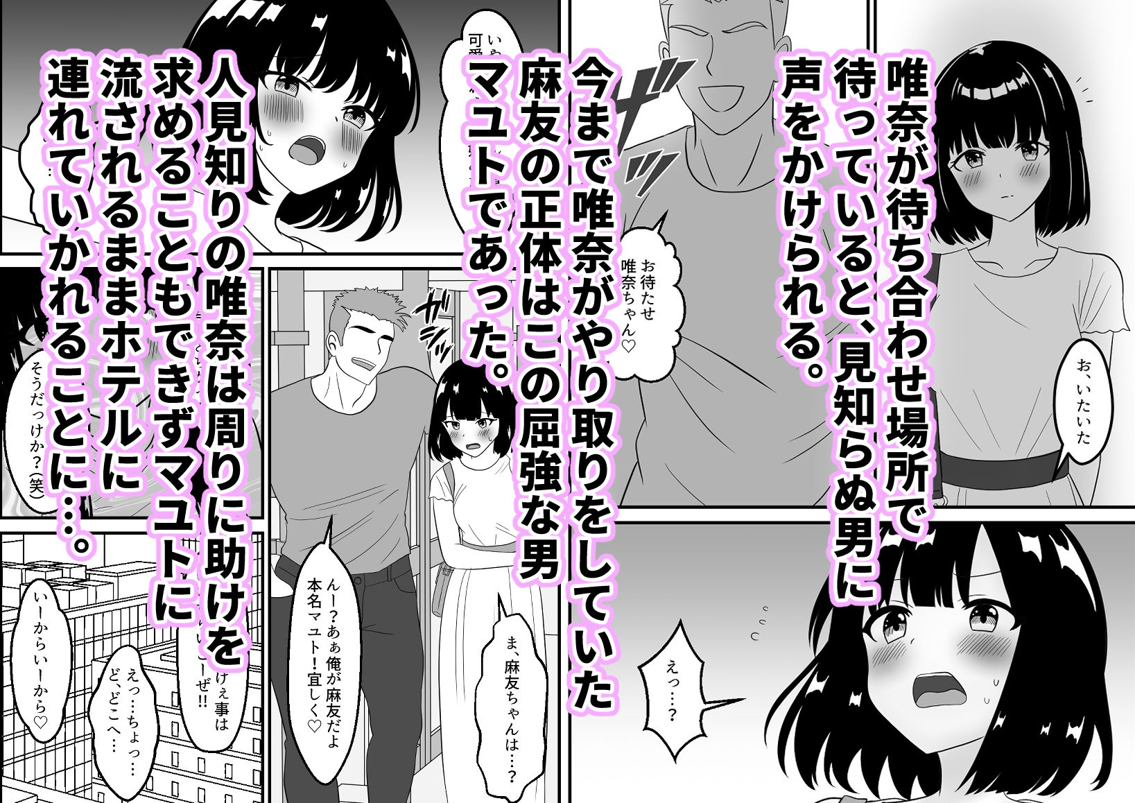 コミュ症彼女は僕より強い男に寝取られる