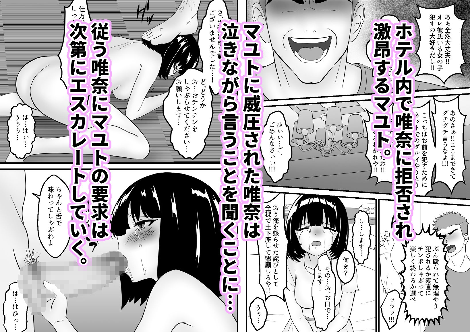 コミュ症彼女は僕より強い男に寝取られる