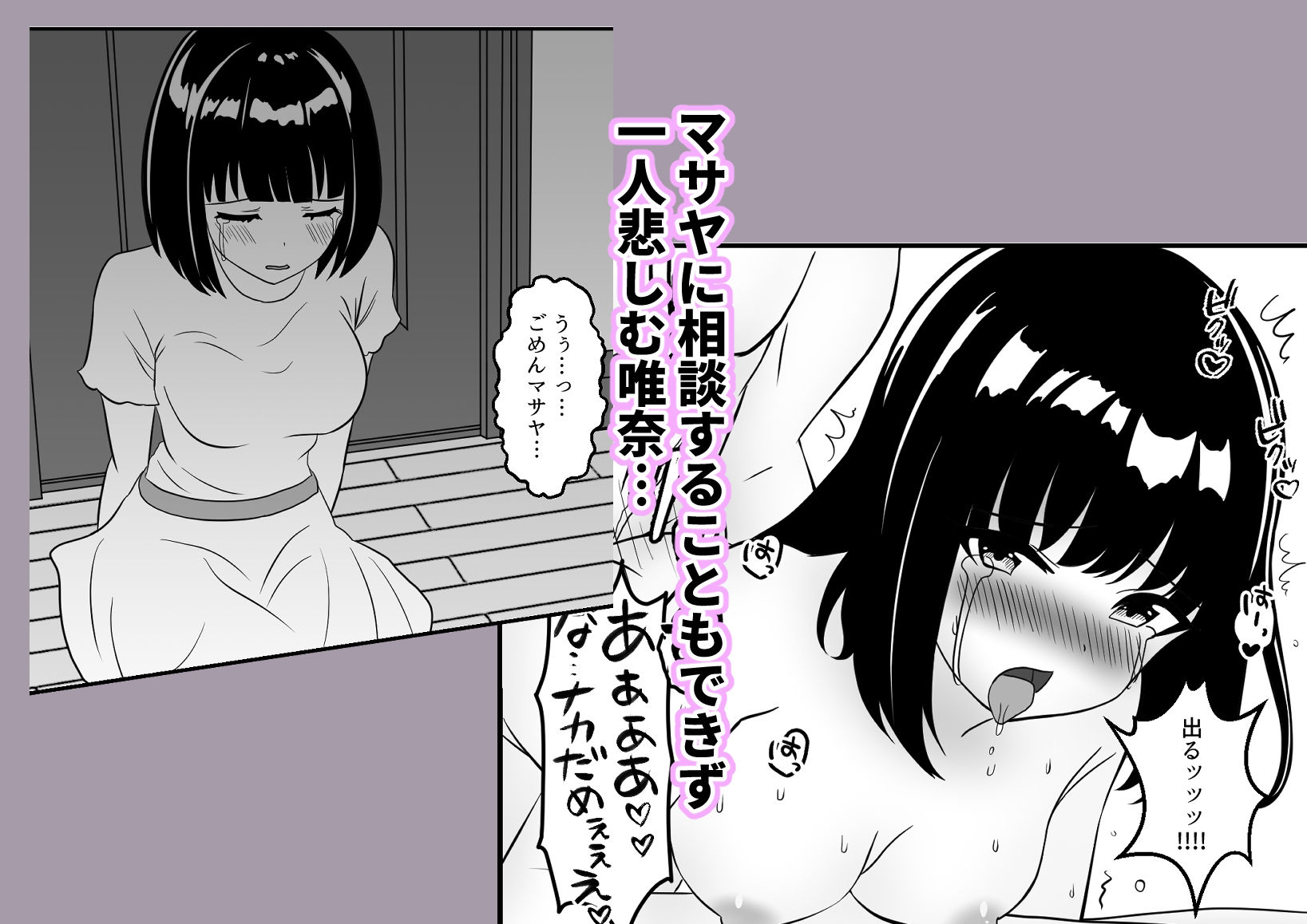 コミュ症彼女は僕より強い男に寝取られる