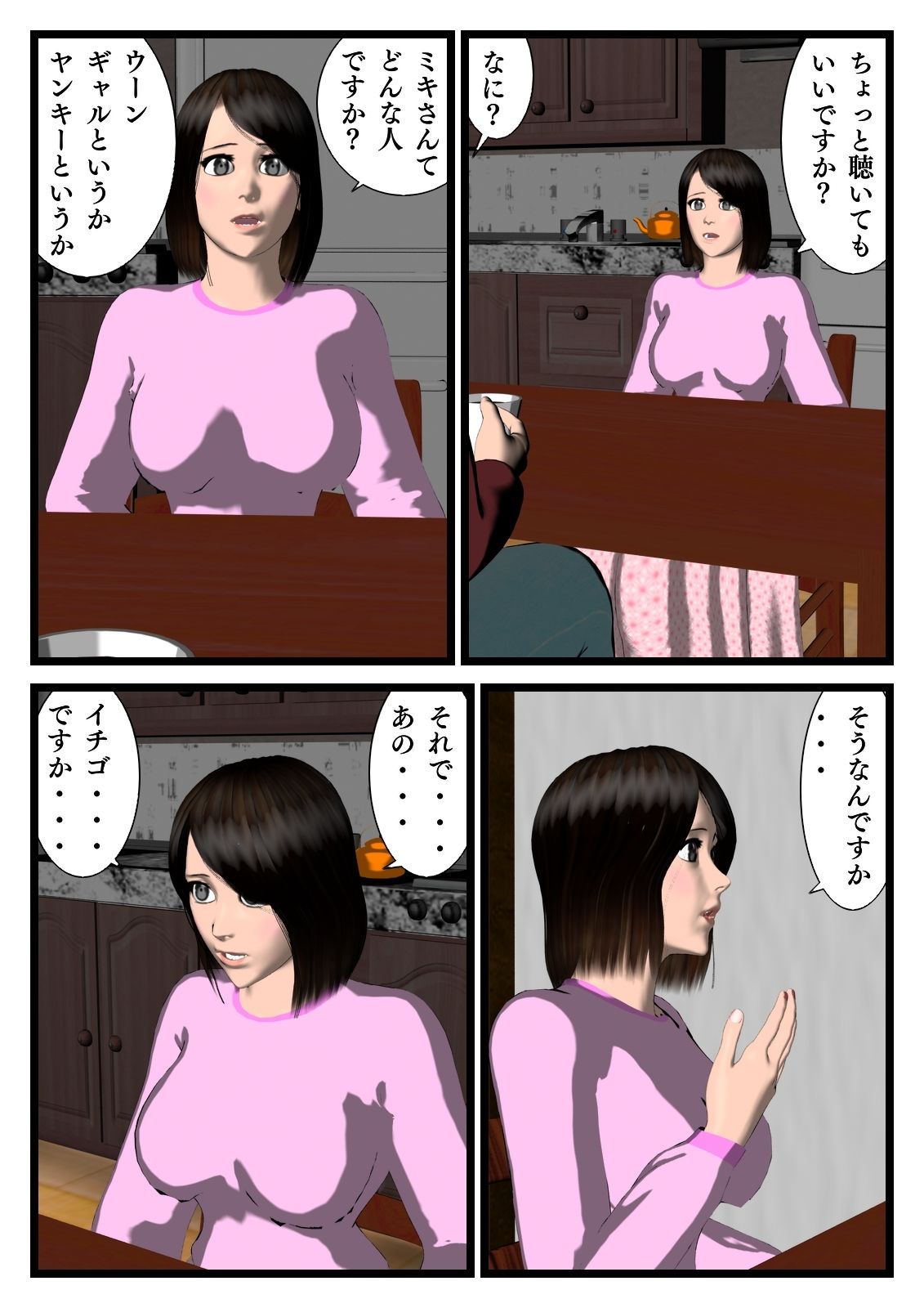 サンプル画像1:「その部屋が格安だった理由（わけ）〜第一話〜パパ活再開します〜」(マサヂロー) [d_262217]