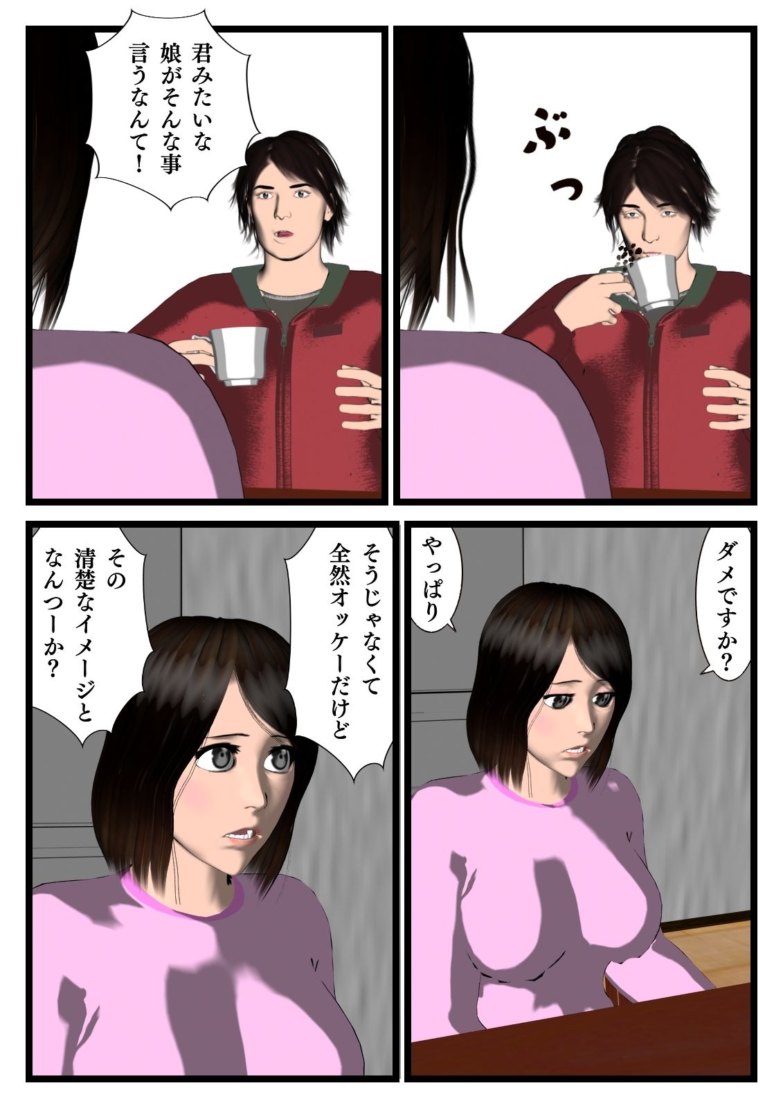 サンプル画像2:「その部屋が格安だった理由（わけ）〜第一話〜パパ活再開します〜」(マサヂロー) [d_262217]