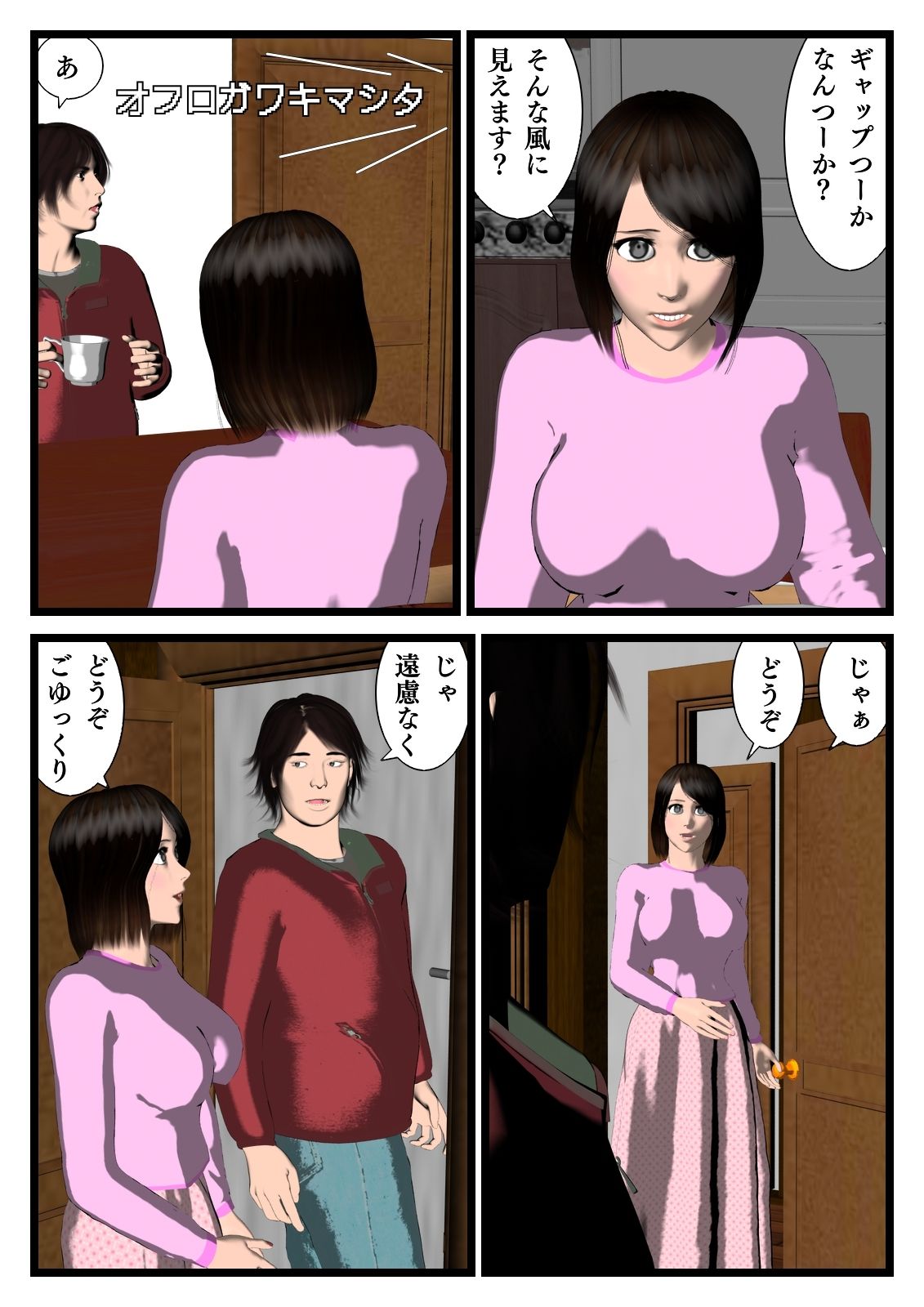 サンプル画像3:「その部屋が格安だった理由（わけ）〜第一話〜パパ活再開します〜」(マサヂロー) [d_262217]