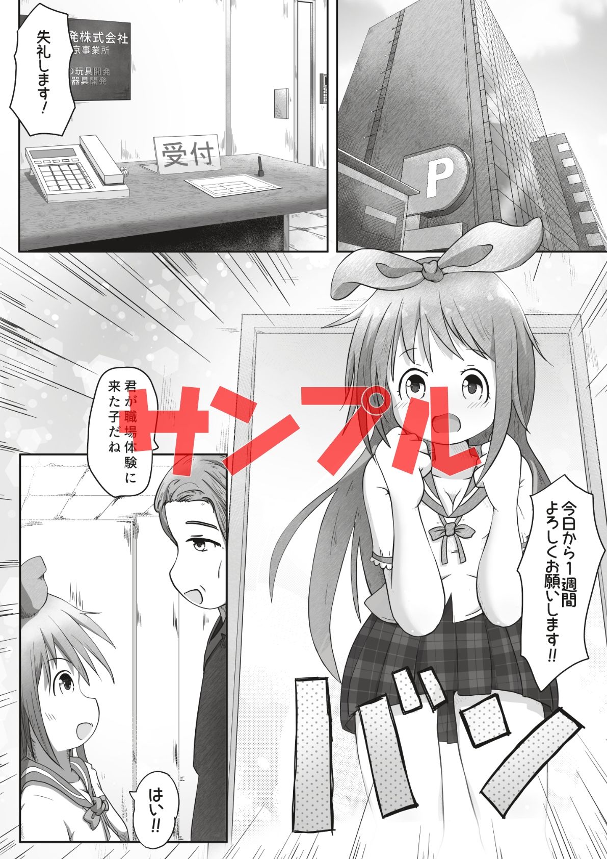 サンプル画像1:女の子が職場体験で大人の玩具会社に行ったら製品の実験体にされたお話(えちえち大福) [d_262231]