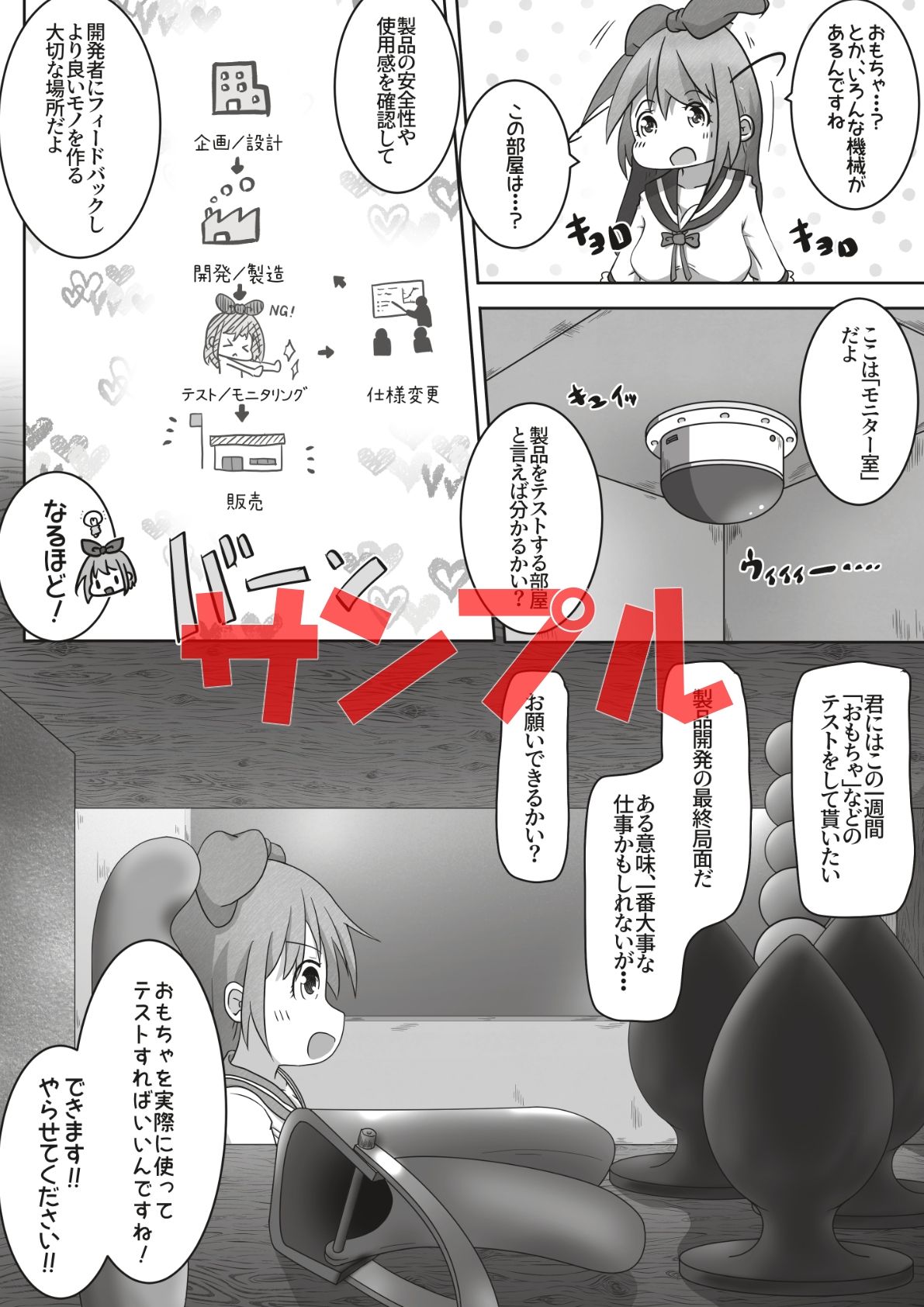 サンプル画像4:女の子が職場体験で大人の玩具会社に行ったら製品の実験体にされたお話(えちえち大福) [d_262231]