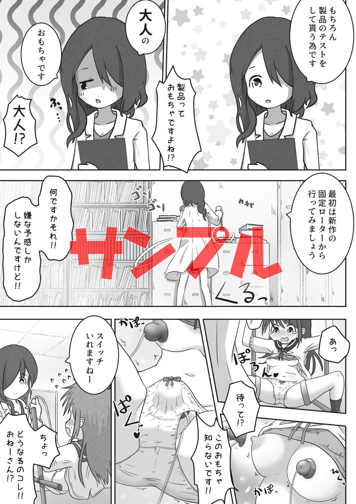 サンプル画像6:女の子が職場体験で大人の玩具会社に行ったら製品の実験体にされたお話(えちえち大福) [d_262231]