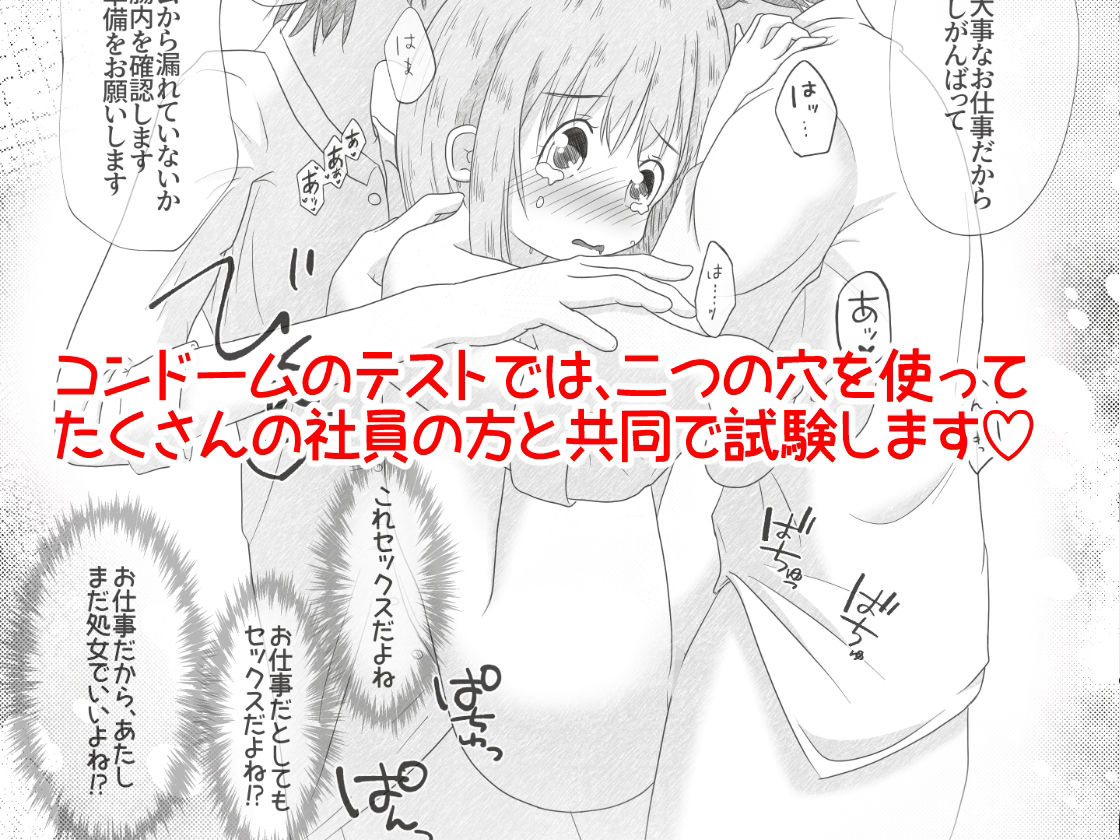 女の子が職場体験で大人の玩具会社に行ったら製品の実験体にされたお話