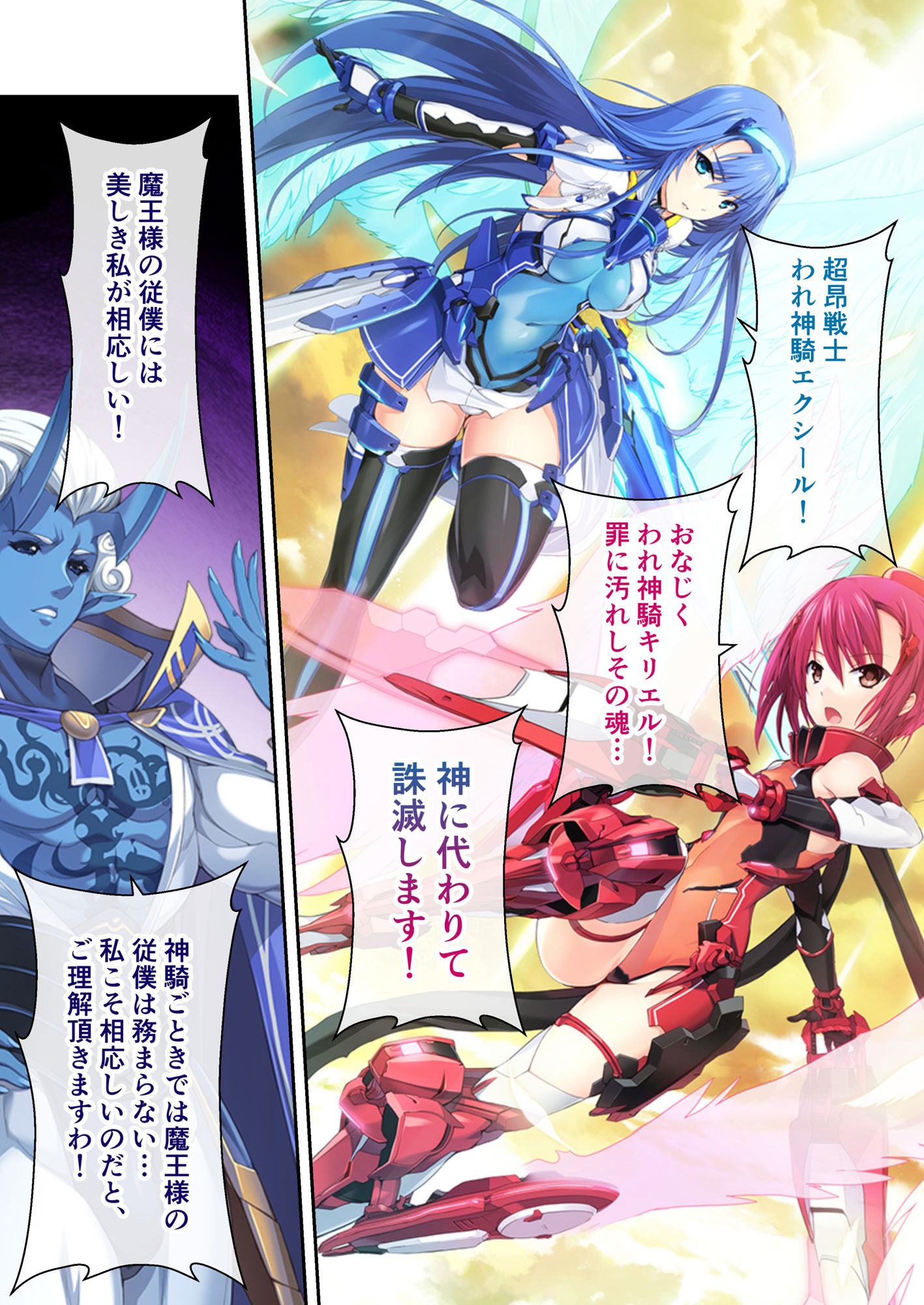 サンプル画像2:超昂神騎エクシール デジタルコミカライズ 〜魔王と神騎 淫らな共闘関係〜 モザイクコミック総集編(どろっぷす！) [d_262245]