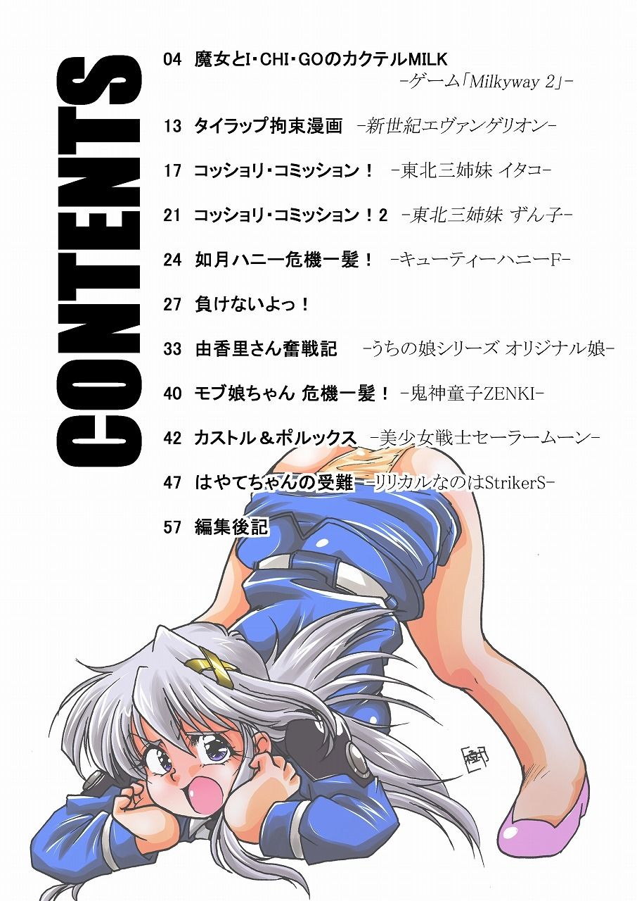 隆盛 トラの巻-ショート漫画総集編4-