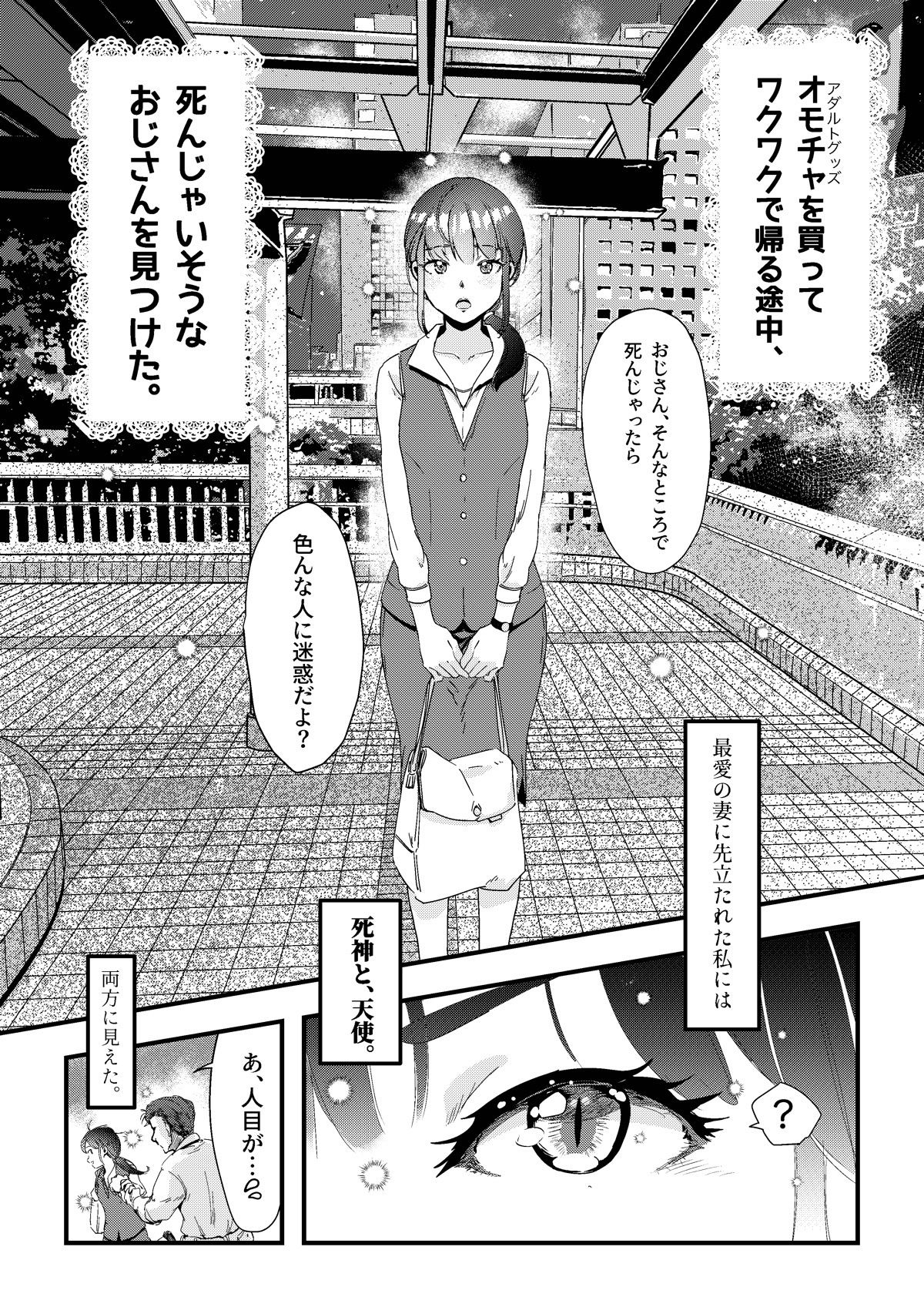 サンプル画像2:舌長ちゃんが知らないおじさんのEDを治すお話(えんがわ同盟) [d_262291]