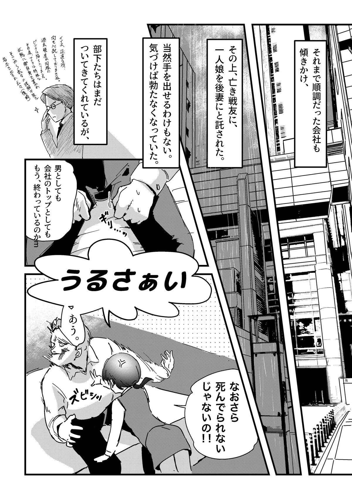 サンプル画像3:舌長ちゃんが知らないおじさんのEDを治すお話(えんがわ同盟) [d_262291]