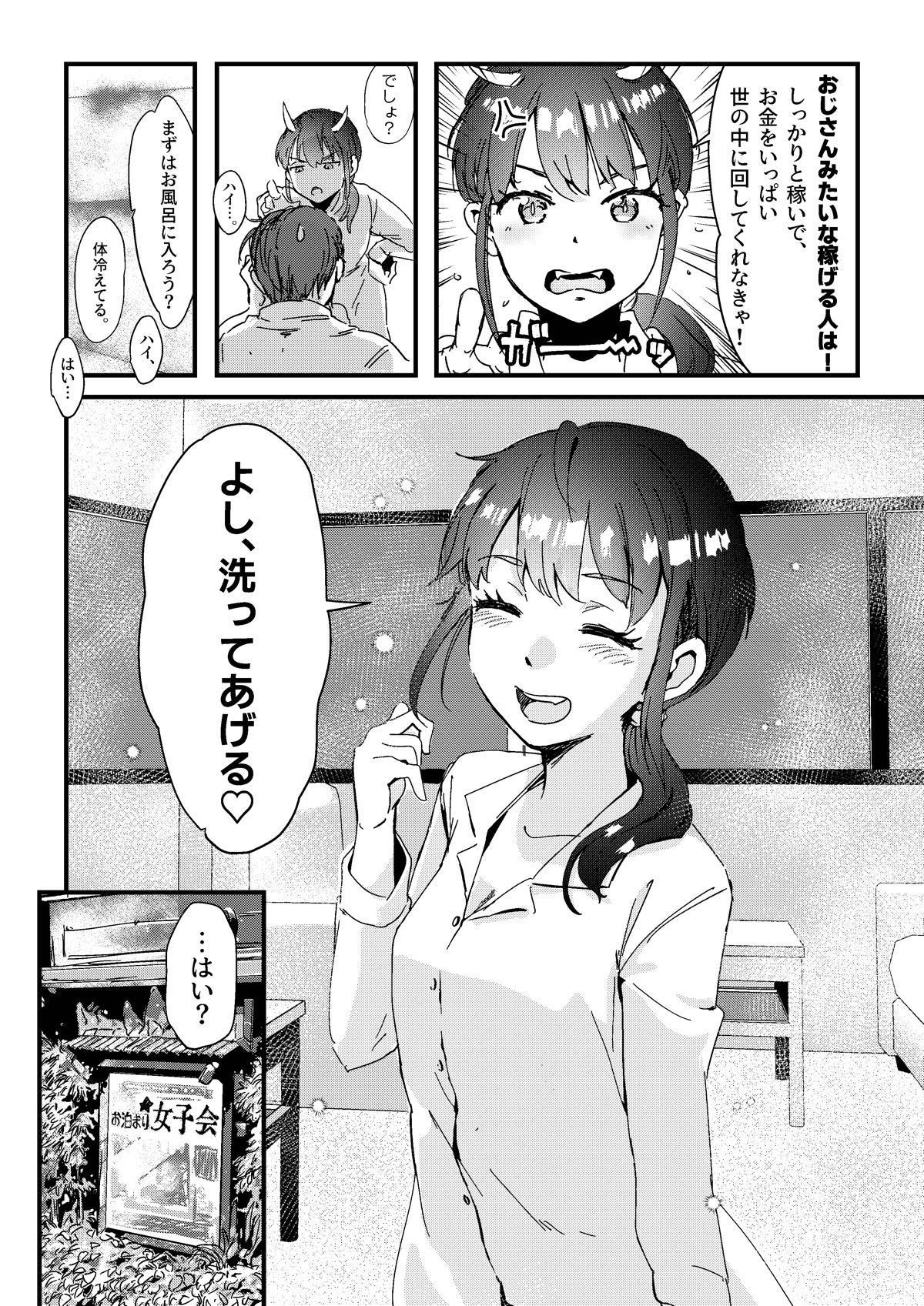 サンプル画像4:舌長ちゃんが知らないおじさんのEDを治すお話(えんがわ同盟) [d_262291]