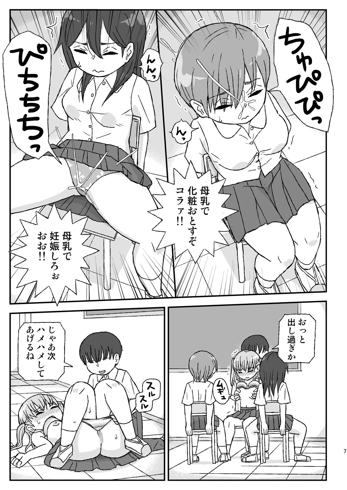 サンプル画像3:クラスの女子をバレずに孕ませたい 2年生編(自動操縦) [d_262345]