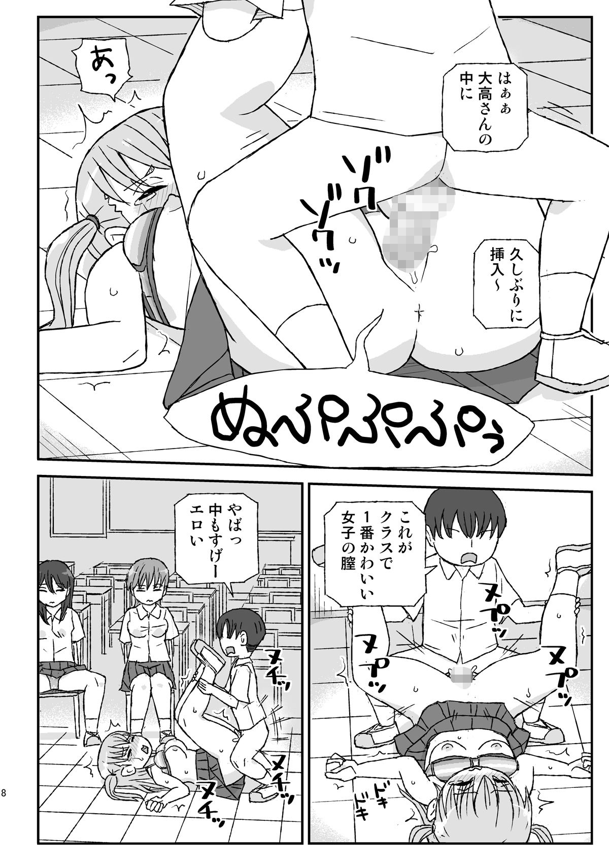 サンプル画像4:クラスの女子をバレずに孕ませたい 2年生編(自動操縦) [d_262345]