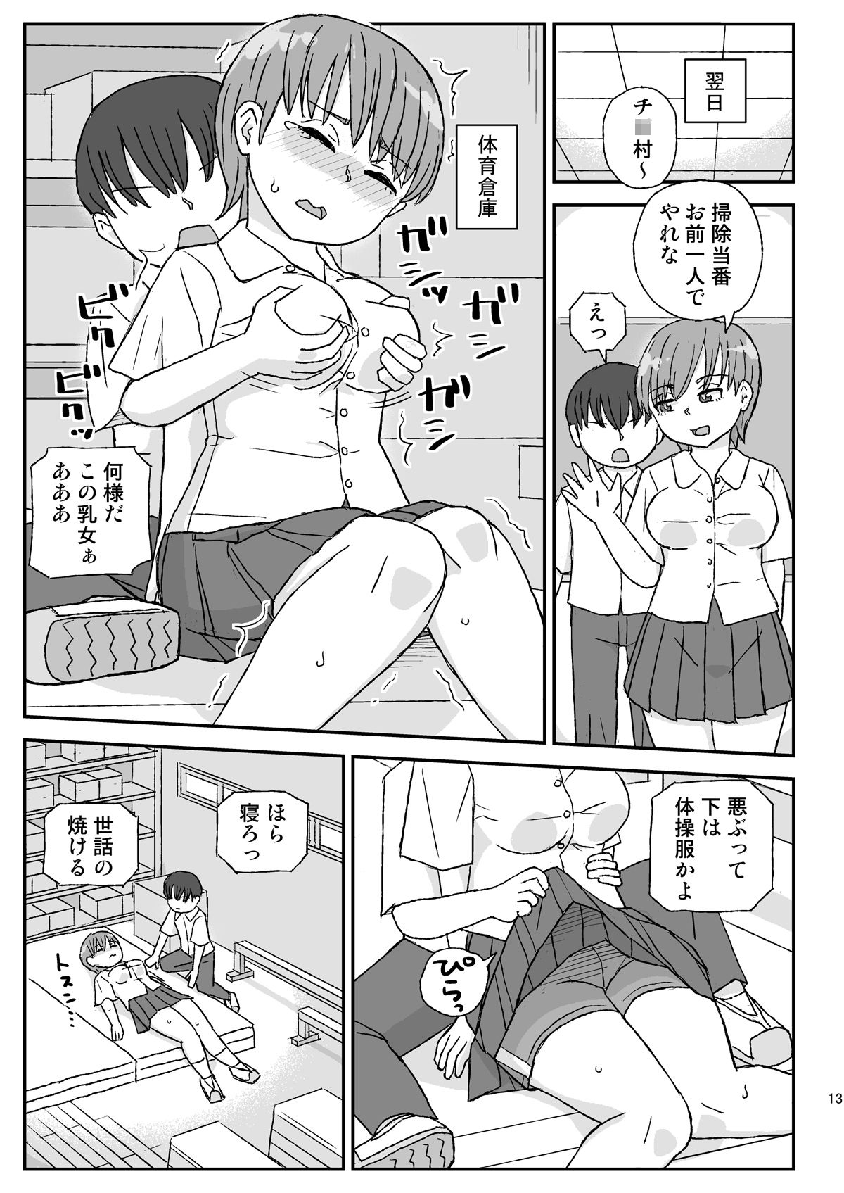 サンプル画像5:クラスの女子をバレずに孕ませたい 2年生編(自動操縦) [d_262345]