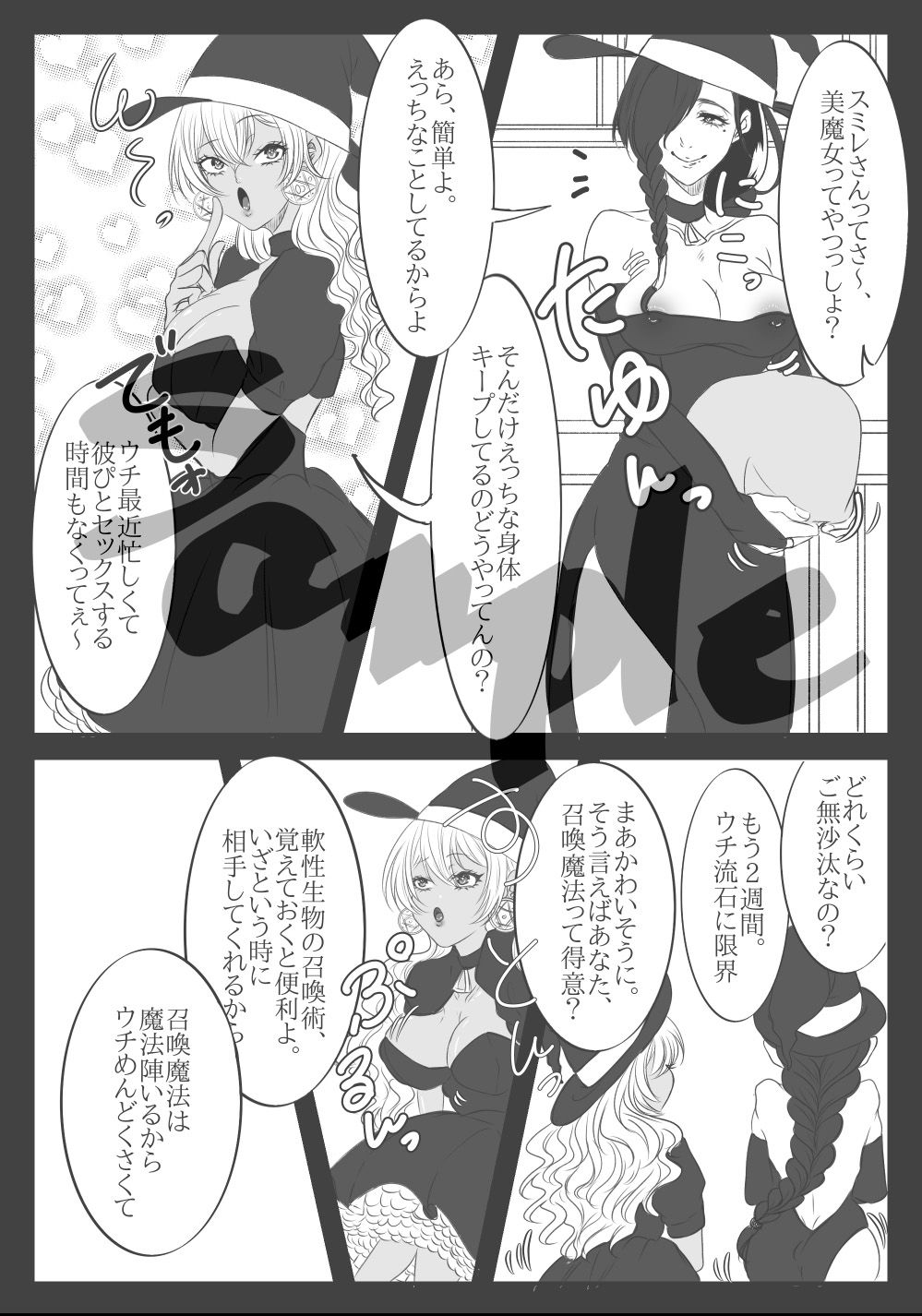 サンプル画像2:セックス大好き魔女っ子黒ギャルちゃんが触手とえっちなことをする漫画(プルビア・インベル) [d_262353]